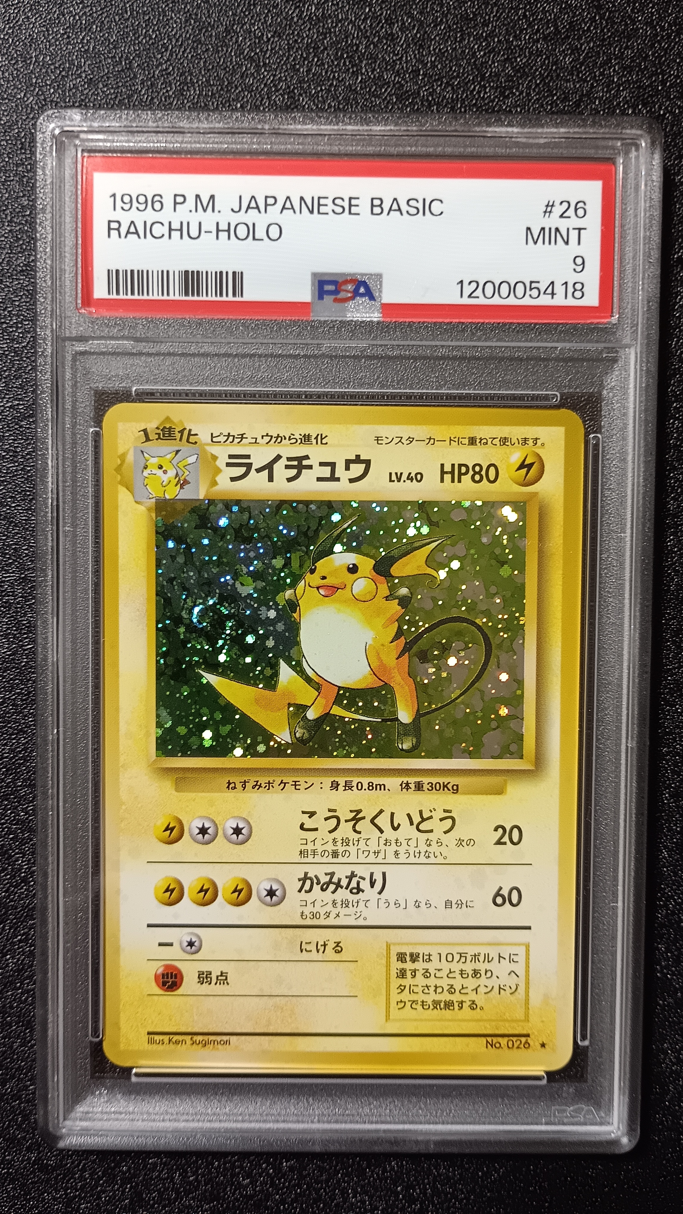 ライチュウ ★ : 旧裏 [PMCG1-2](拡張パック「ポケットモンスター カードゲーム」再販)