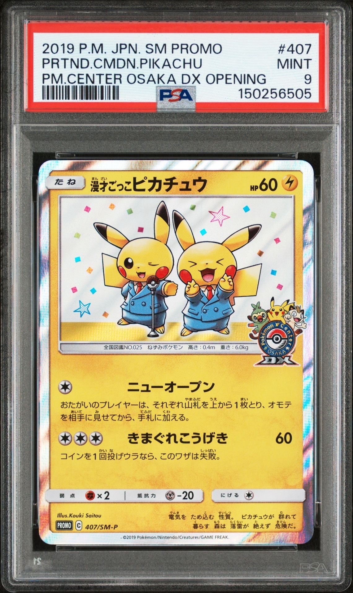 ピカチュウ : プロモ [SVP EN 085](「ゴッホ展」 プロモーションカード