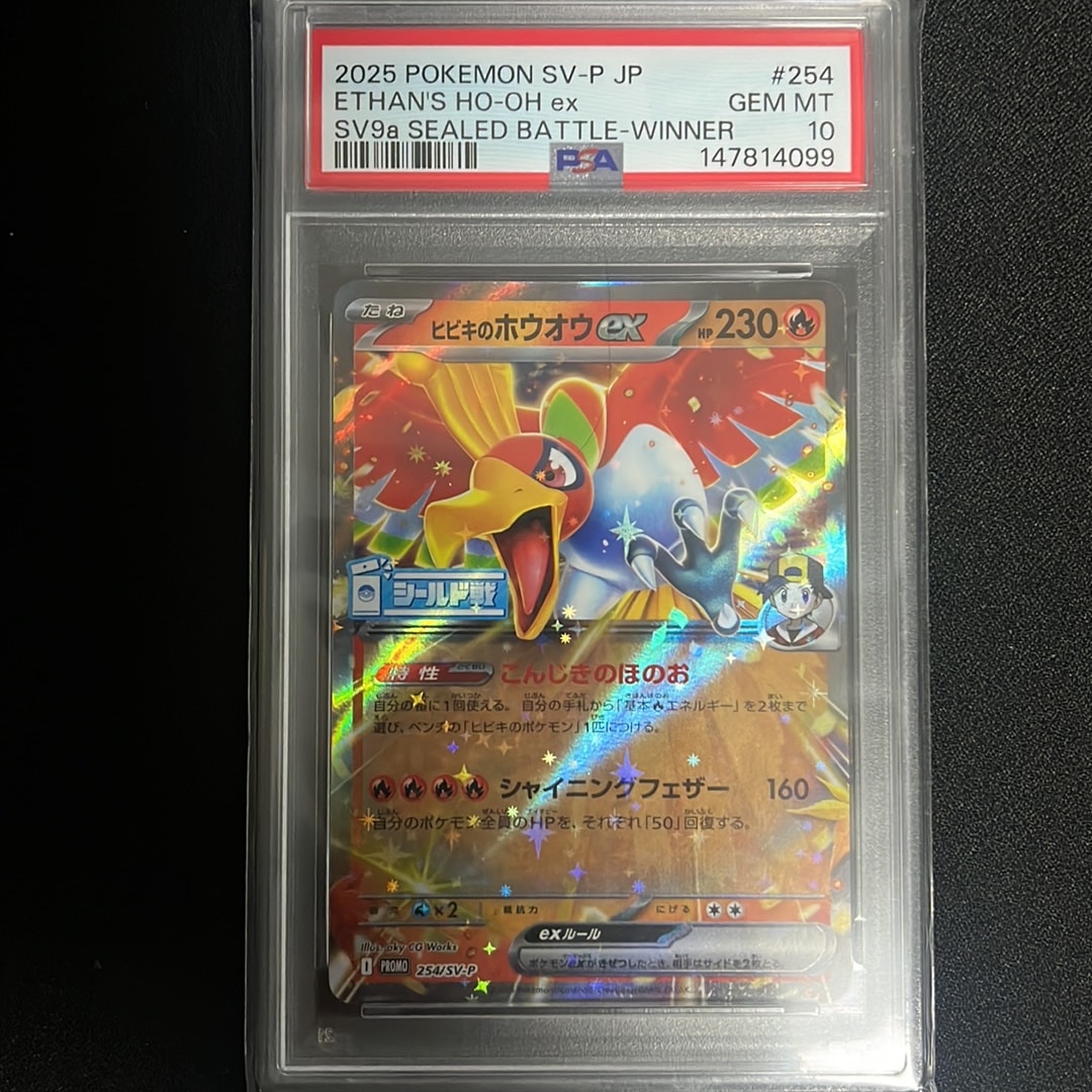 ヒビキのホウオウex P [SV-P 254](プロモーションカード「熱風の
