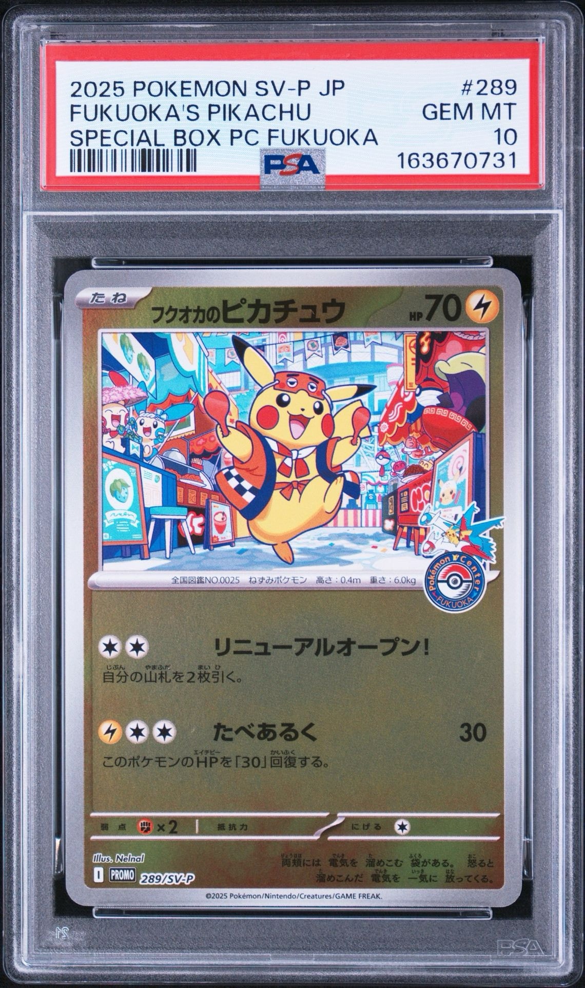 フクオカのピカチュウ P [SV-P 289](スペシャルBOX「ポケモンセンターフクオカ」)