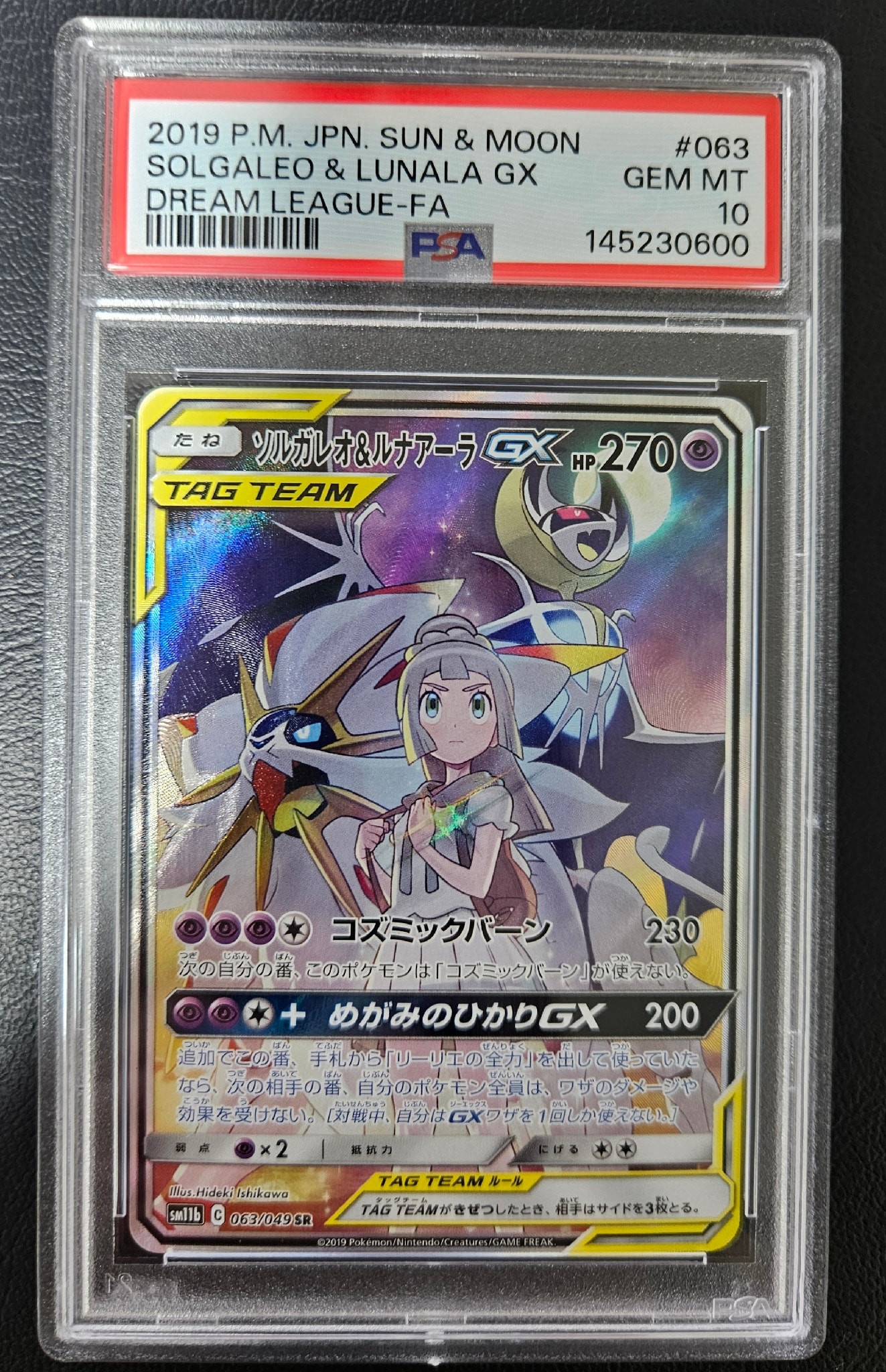 ソルガレオ&ルナアーラGX (リーリエ) SR :SA (ソルルナGX) [SM11b 063