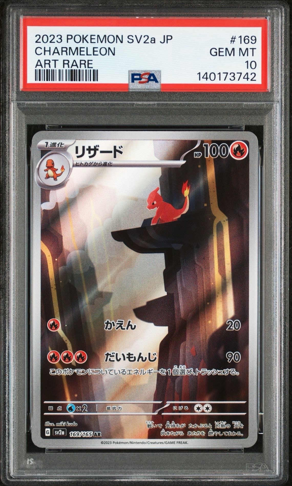 リザード AR[SV2a 169/165](強化拡張パック「ポケモンカード151」)