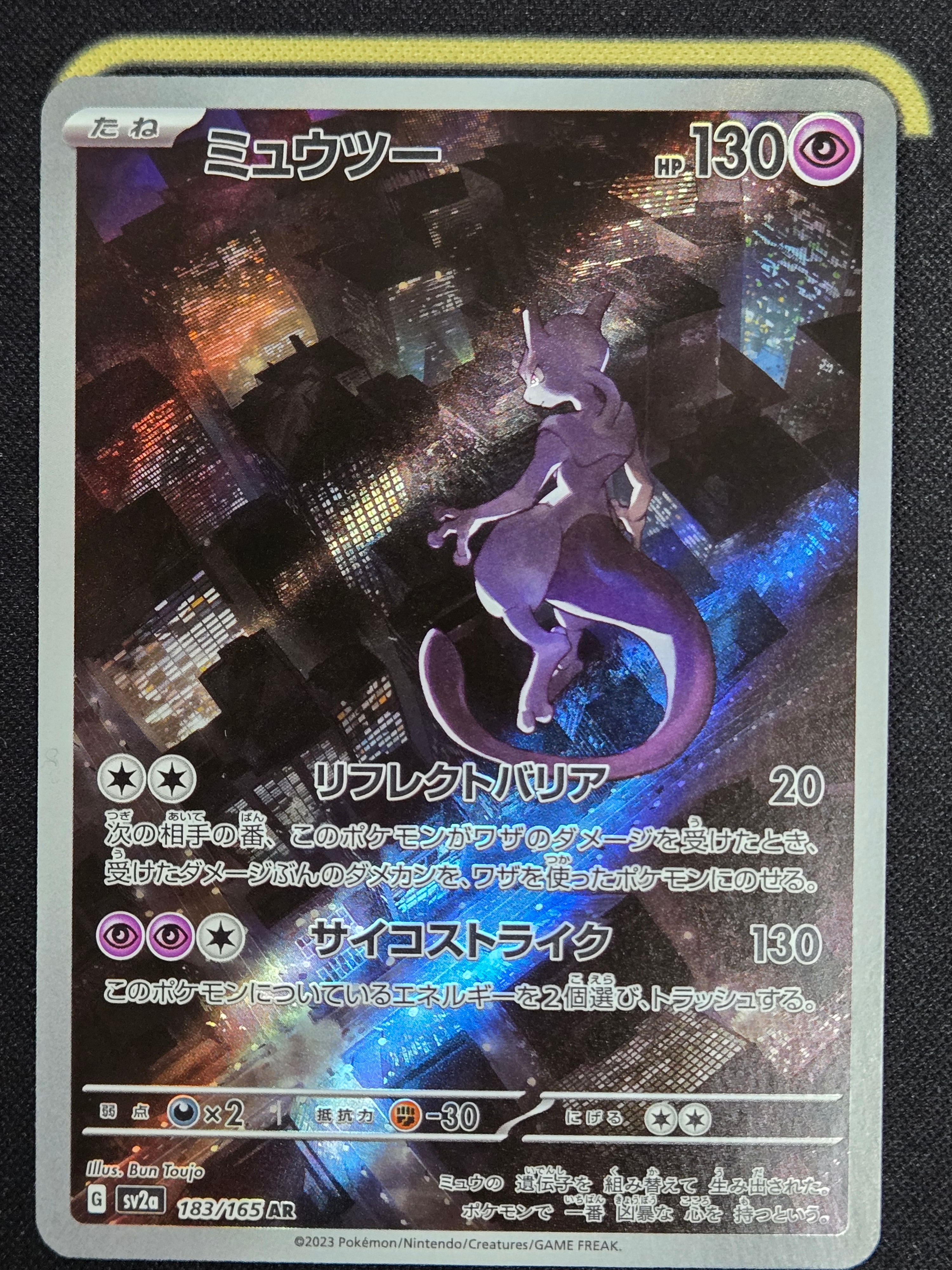 PSA10】ミュウツー AR[SV2a 183/165](強化拡張パック「ポケモンカード