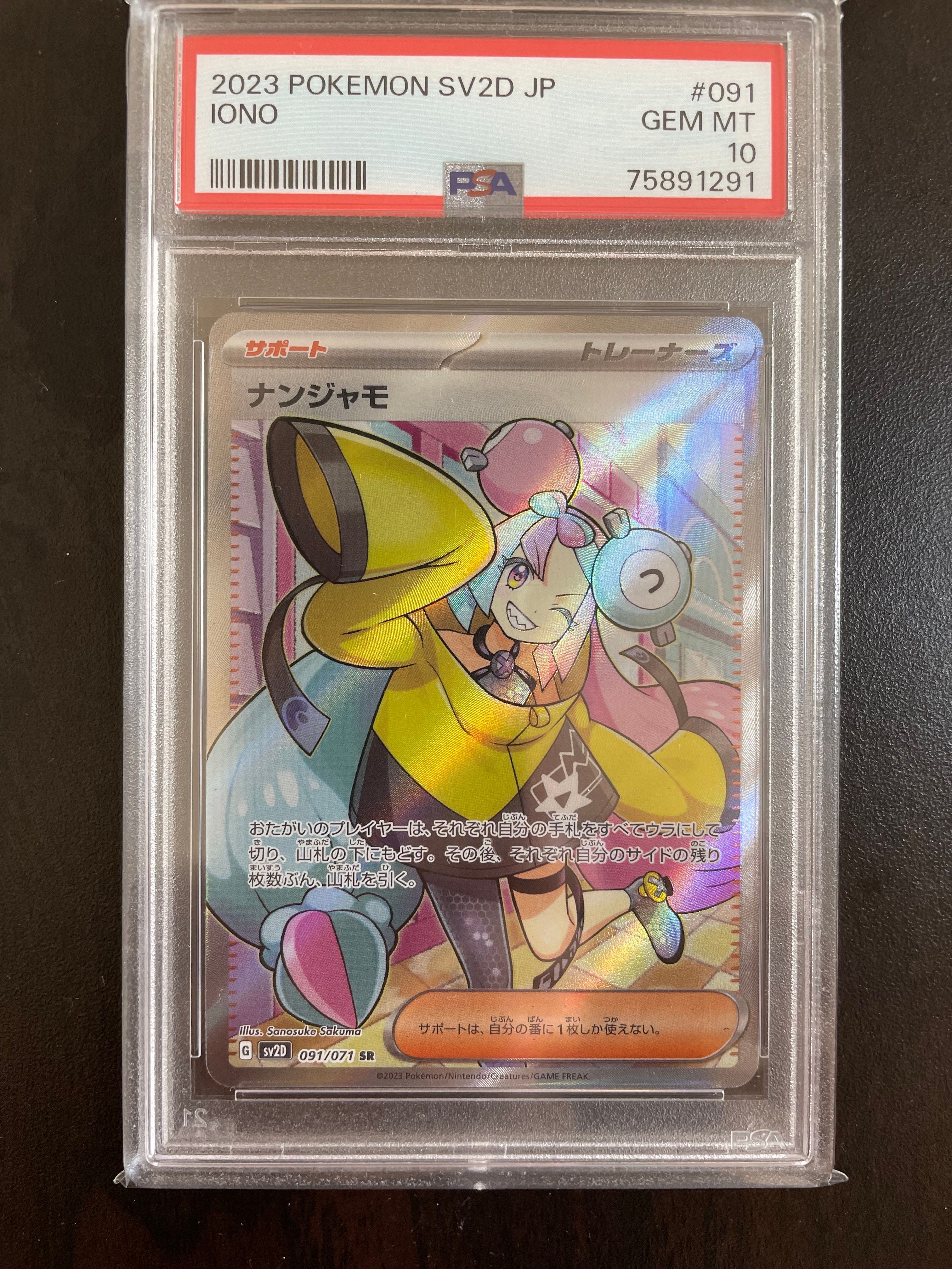 ナンジャモ SR[SV2D 091/071](拡張パック「クレイバースト」)