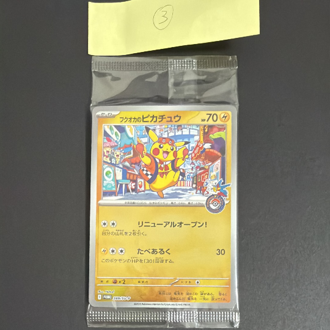フクオカのピカチュウ P [SV-P 289](スペシャルBOX「ポケモンセンターフクオカ」)