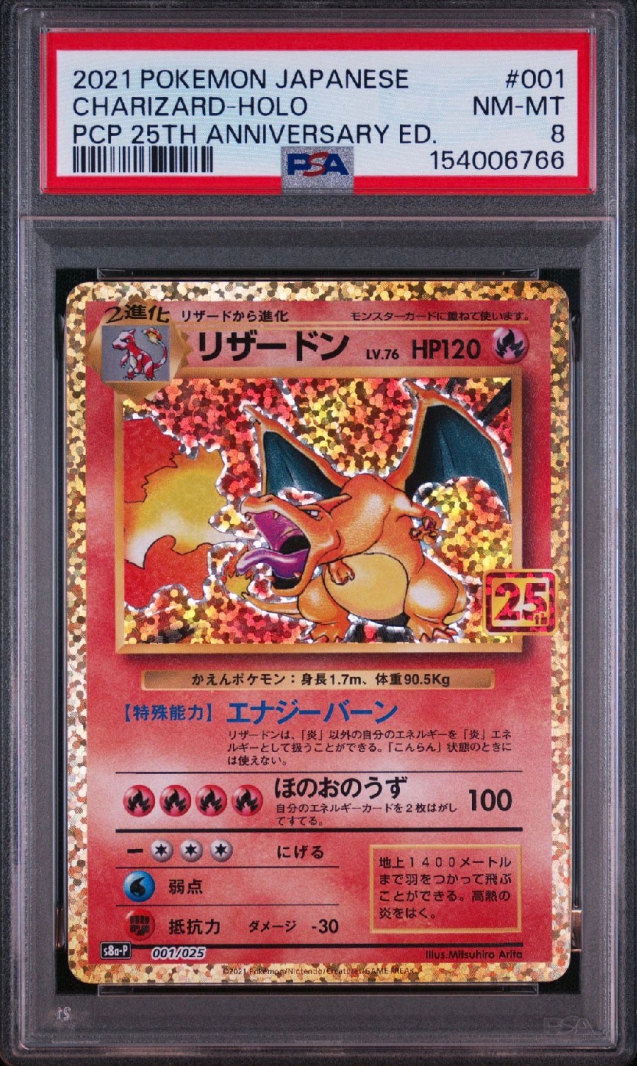 PSA10】リザードン: プロモ[S8a-P 001/025](プロモカードパック 25th