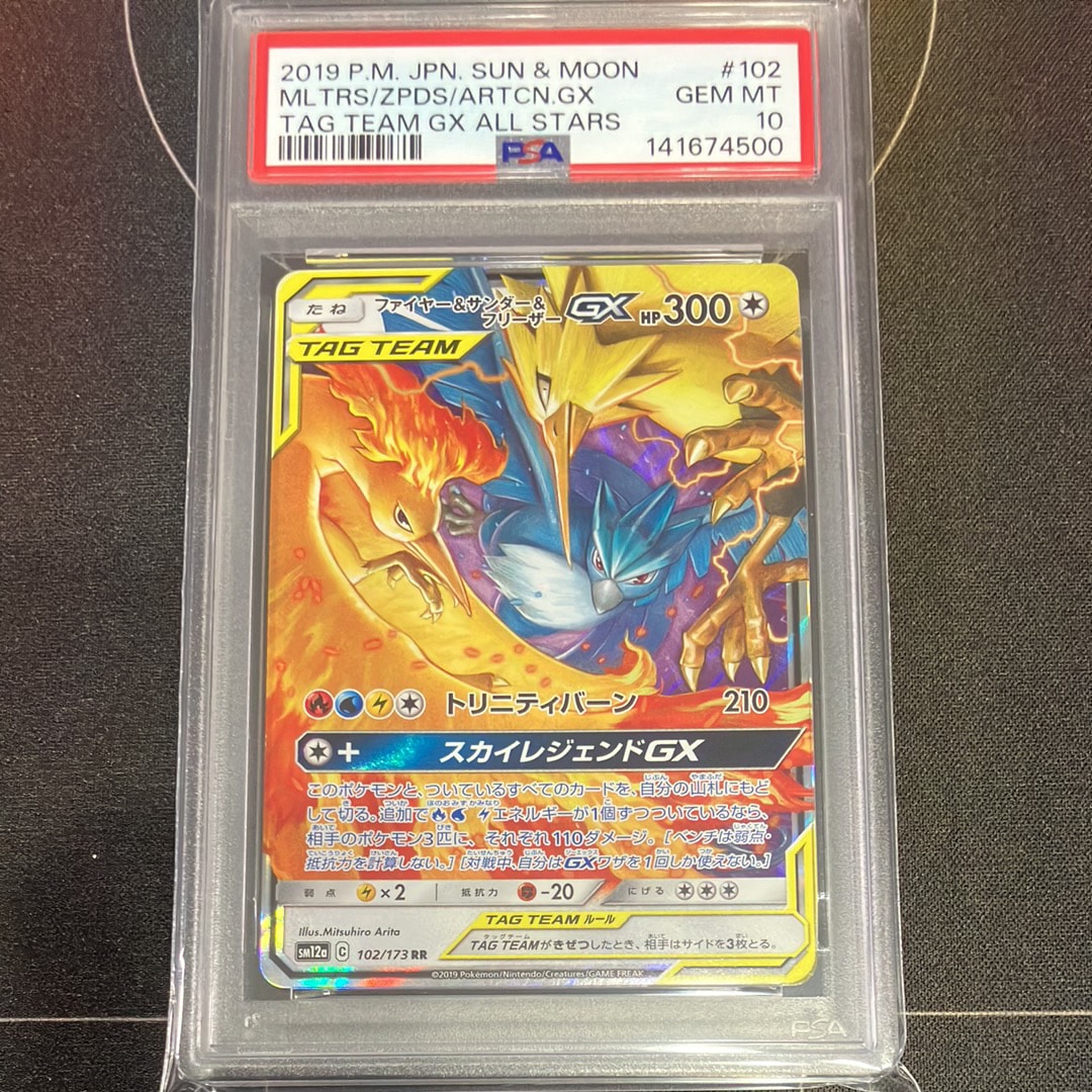 ファイヤー&サンダー&フリーザーGX RR [SM12a 102/173](ハイクラスパック「TAG TEAM GX タッグオールスターズ」)