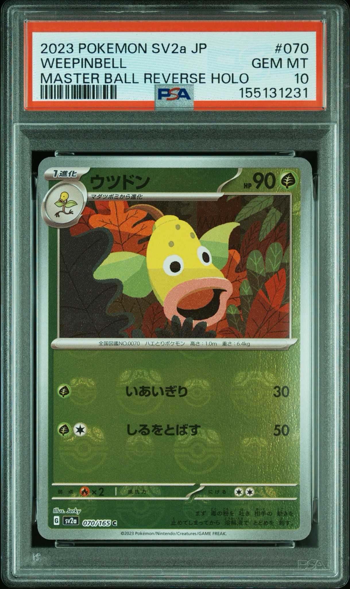 ウツドン C: マスターボールミラー[SV2a 070/165](強化拡張パック「ポケモンカード151」)