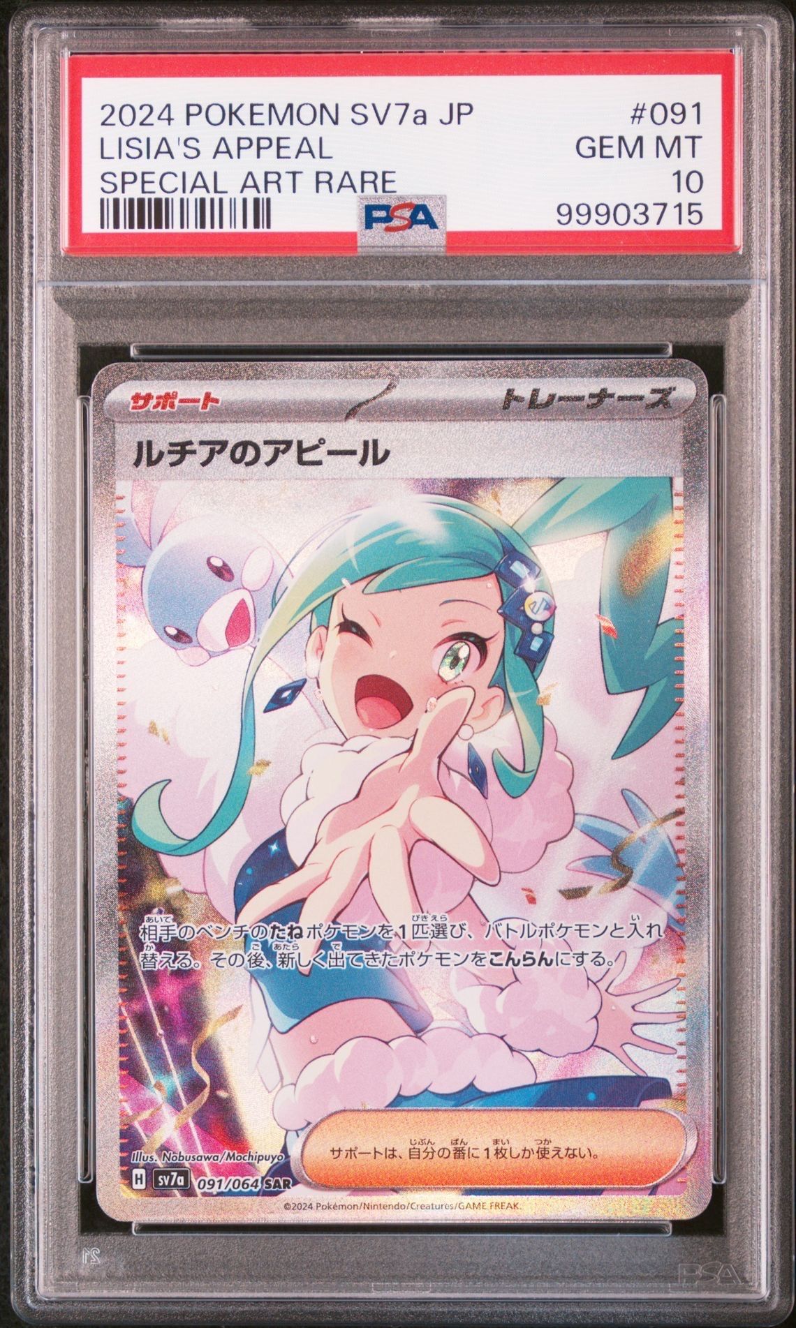 ルチアのアピール SAR [SV7a 091/064](強化拡張パック「楽園ドラゴーナ」)