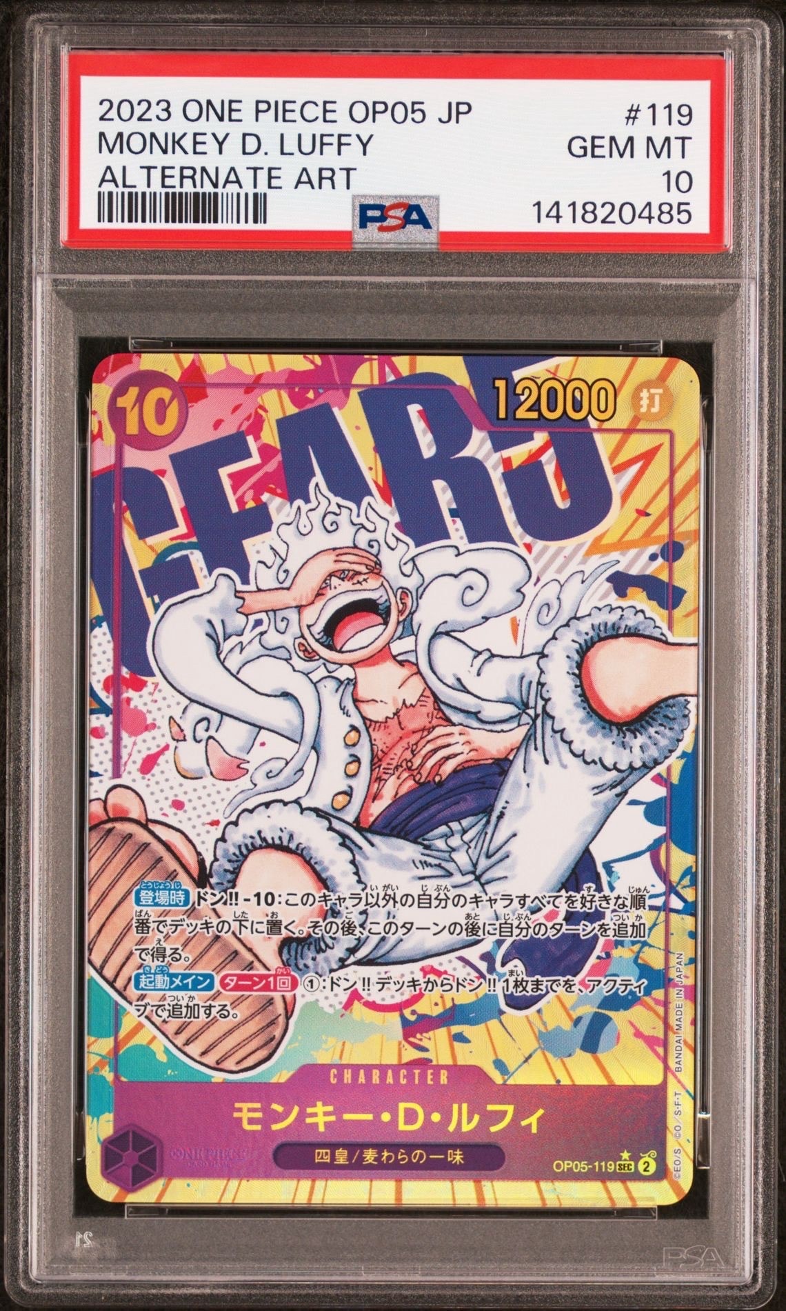 モンキー・D・ルフィ SEC-P [OP05-119] (ブースターパック 新時代の主役)