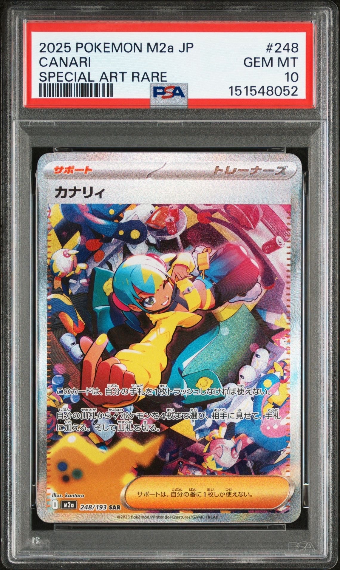 カナリィ SAR [M2a 248/193](ハイクラスパック「MEGAドリームex」)