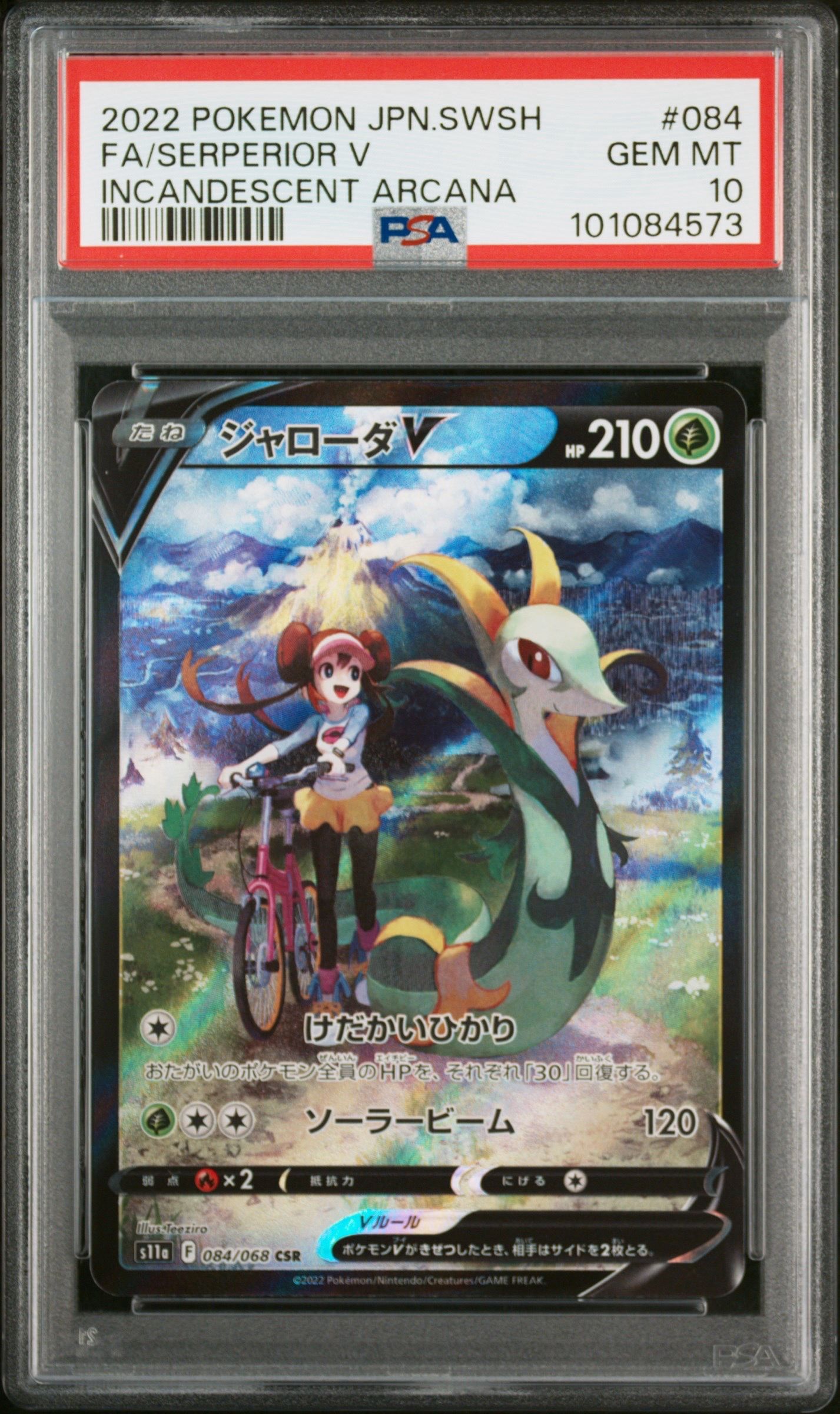 ジャローダV CSR [s11a 084/068](強化拡張パック『白熱のアルカナ』)