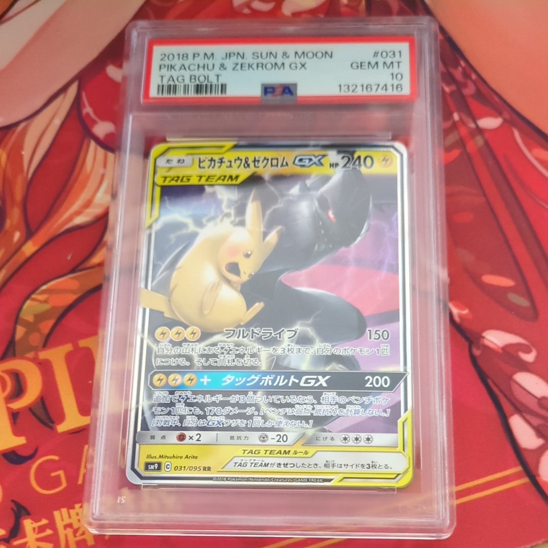ピカチュウ&ゼクロムGX RR [SM9 031/095](拡張パック「タッグボルト」)
