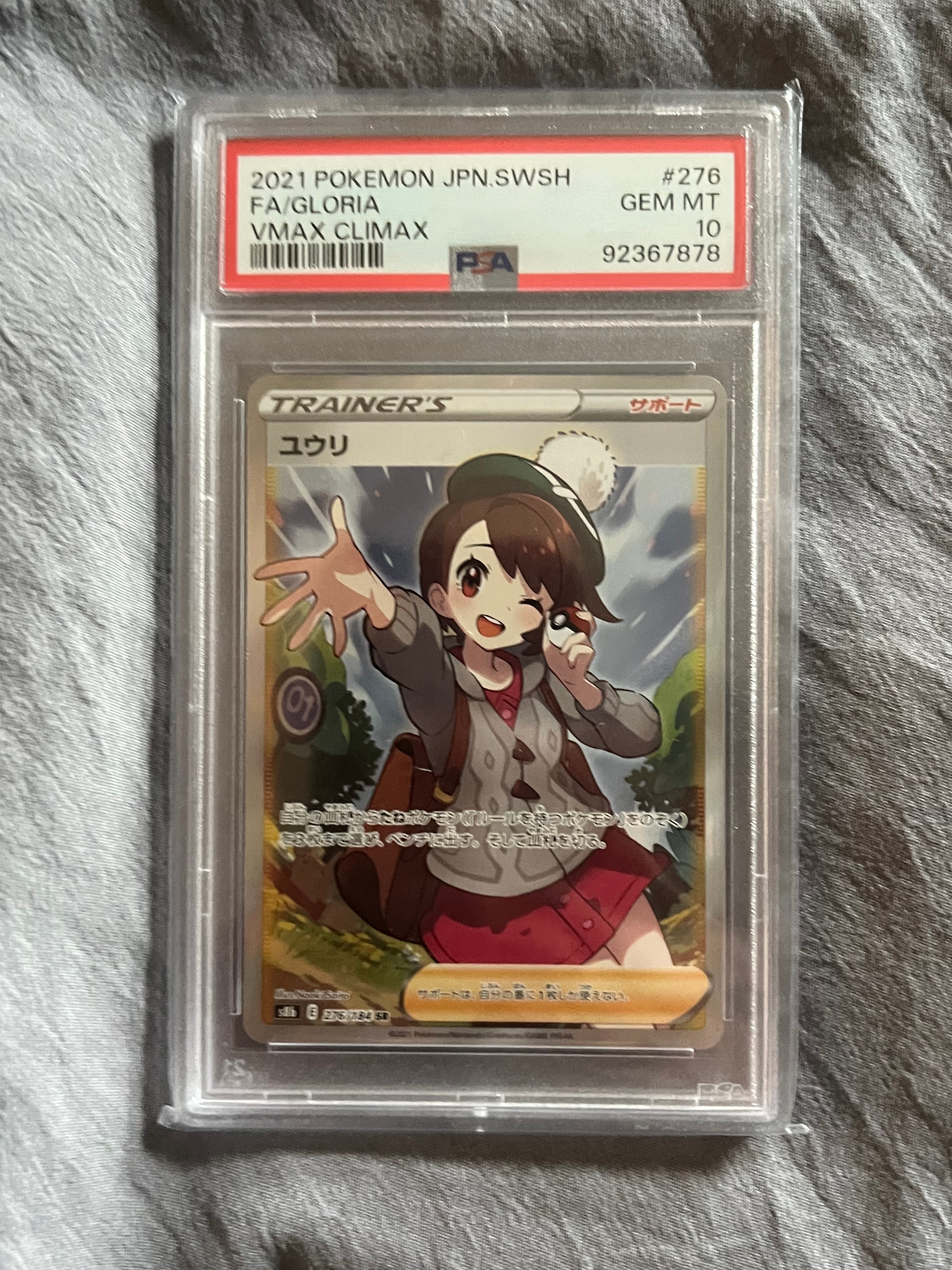 ユウリ SR[S8b 276/184](ハイクラスパック「VMAXクライマックス」)の
