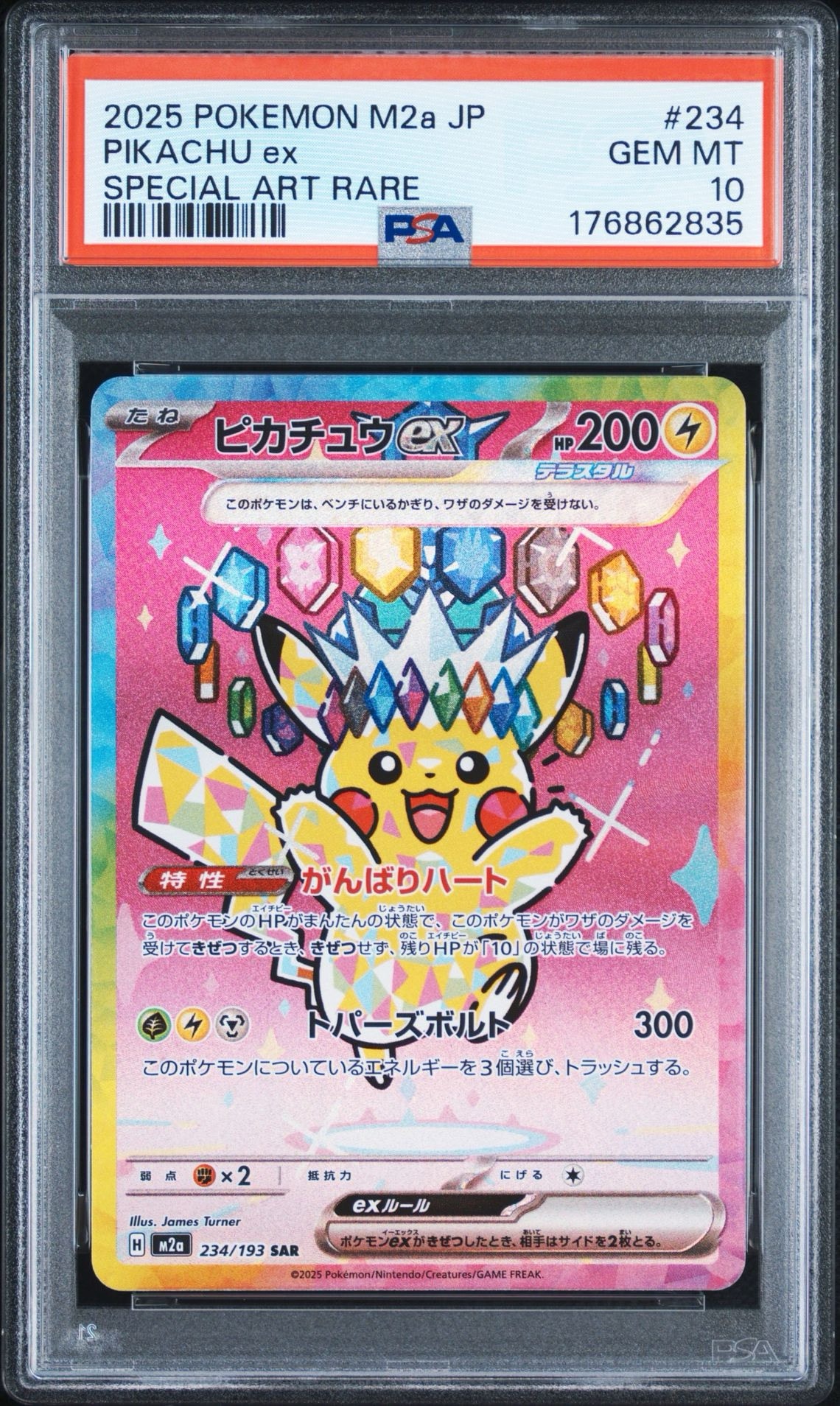 ピカチュウex SAR [M2a 234/193](ハイクラスパック「MEGAドリームex」)
