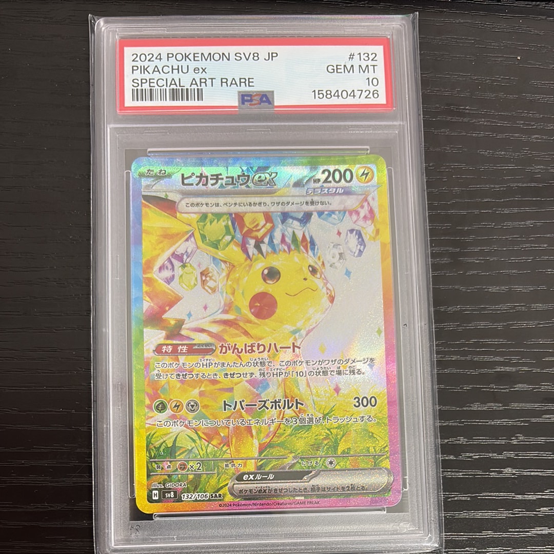 ピカチュウex SAR [SV8 132/106](拡張パック「超電ブレイカー」)通販