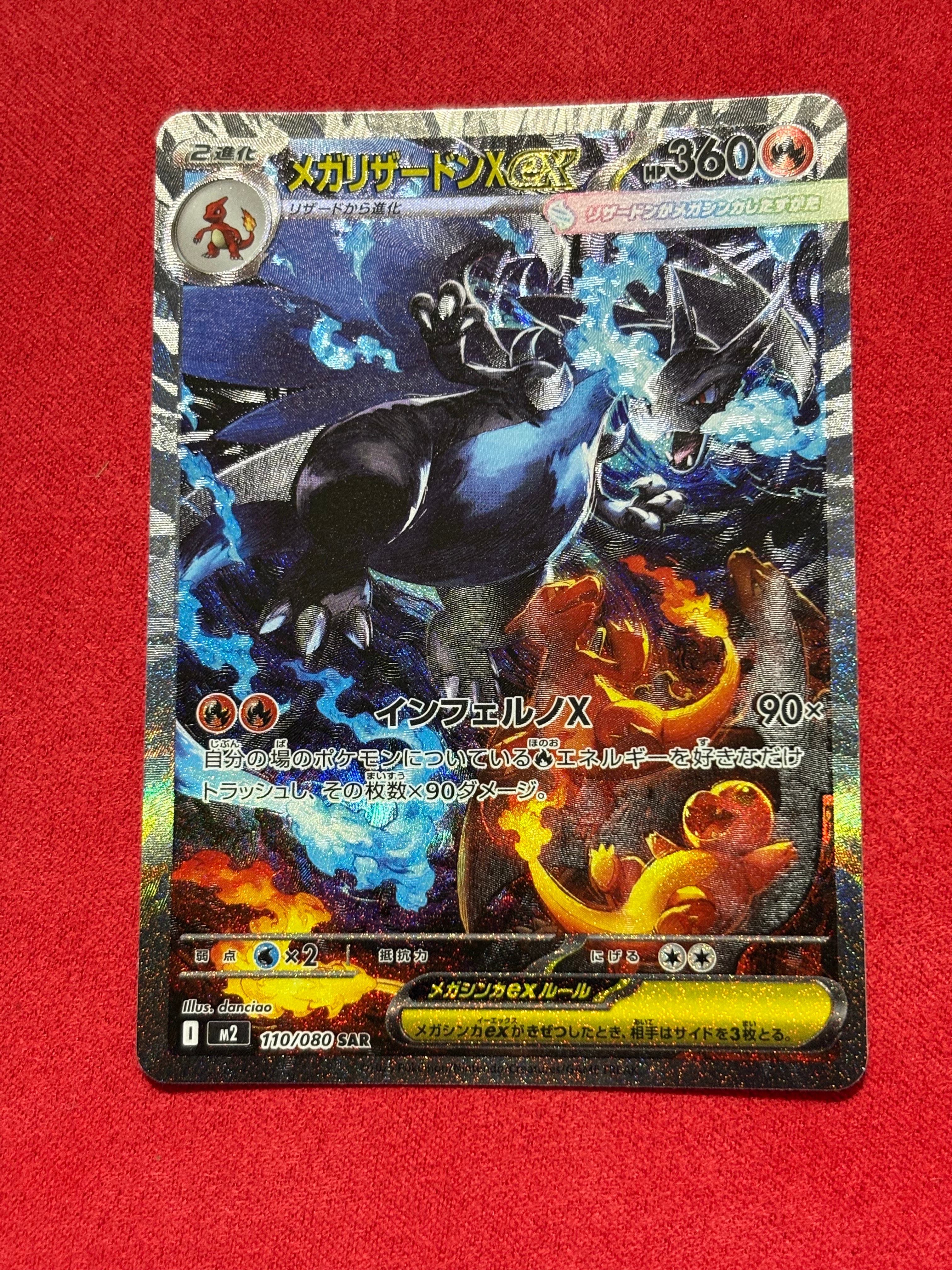 メガリザードンXex SAR [M2 110/080](拡張パック「インフェルノX」)