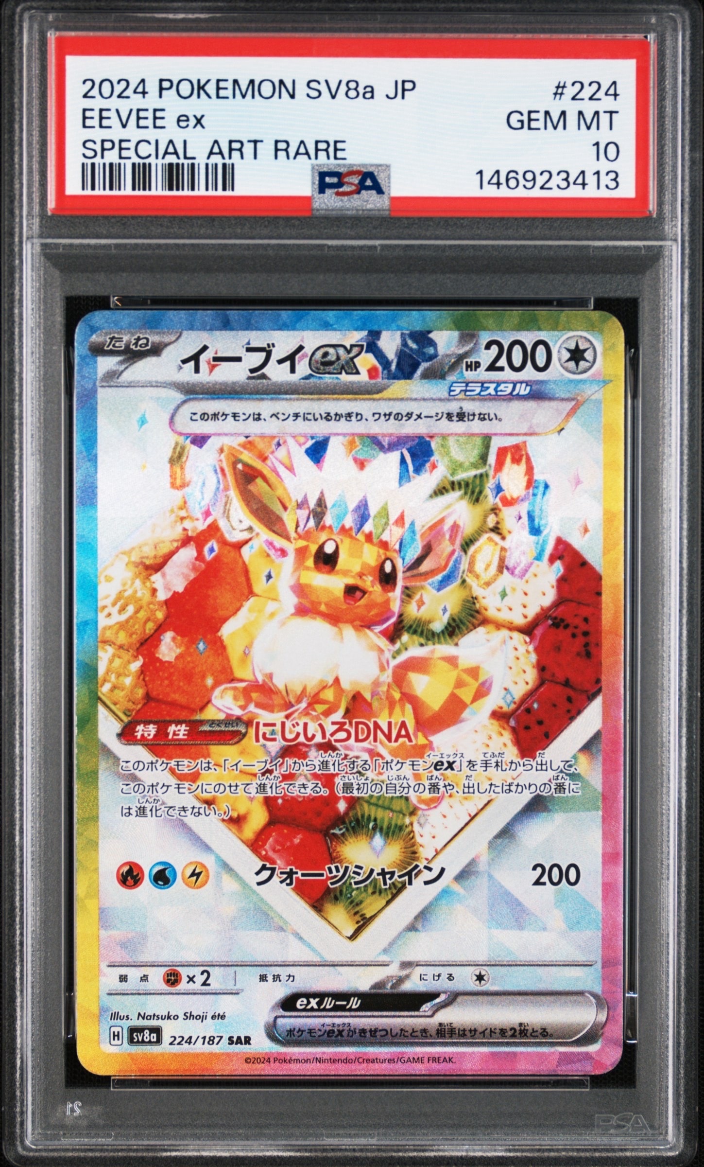 ロケット団のミュウツーex RR [M2a 063/193](ハイクラスパック「MEGA