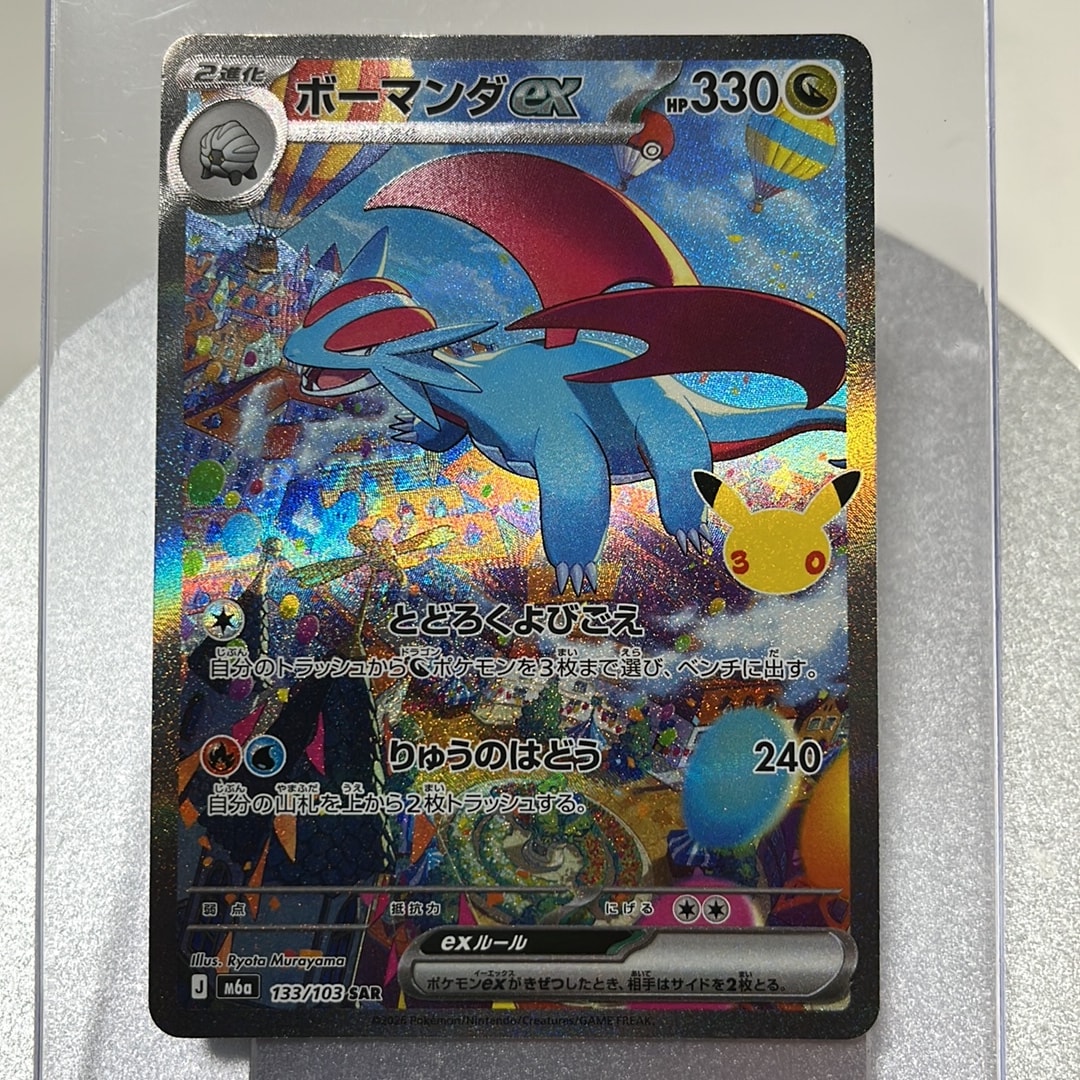 ボーマンダex SAR [M6a 133/103](拡張パック「30th CELEBRATION」)