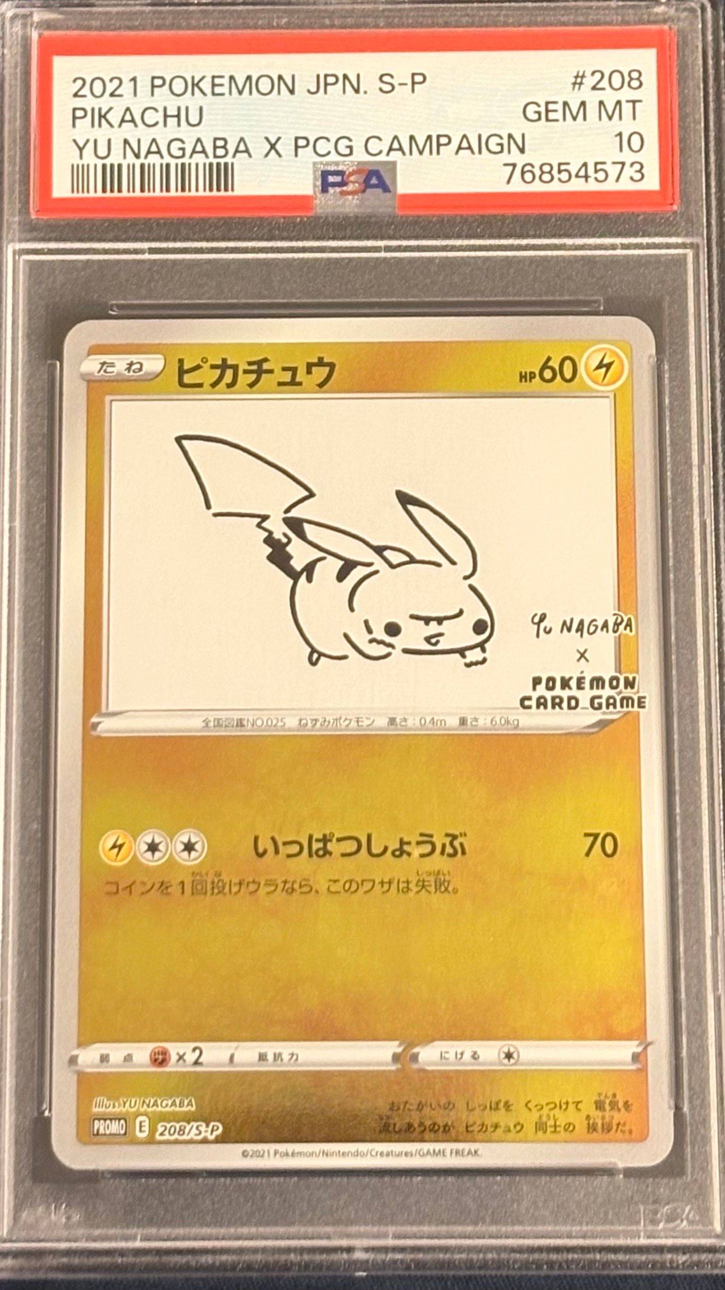 ピカチュウ:プロモ [S-P 208](「YU NAGABA×ポケモンカードゲーム」プロモーションカード「S-P」)