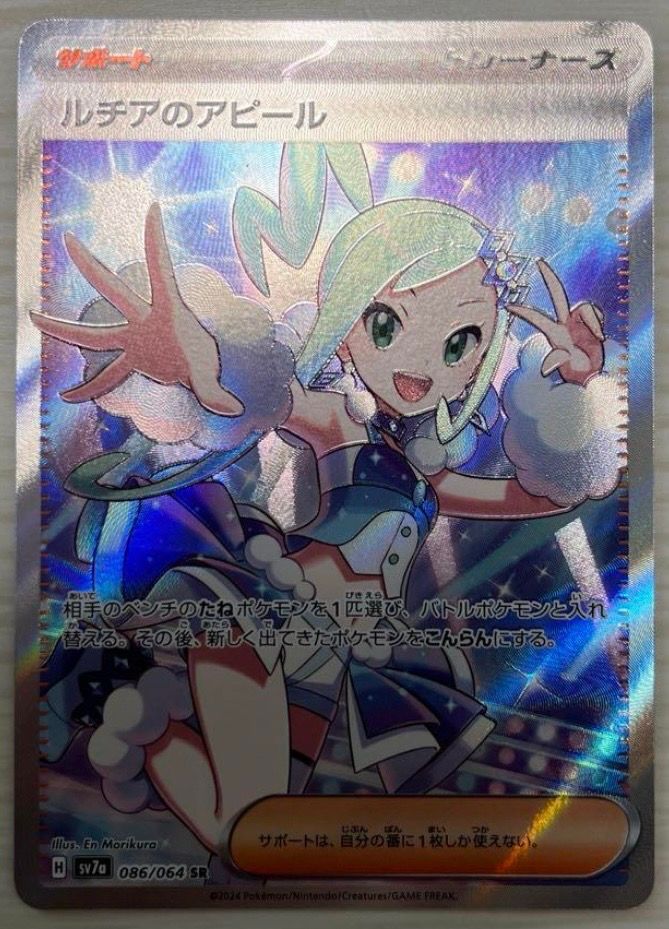 ルチアのアピール SR [SV7a 086/064](強化拡張パック「楽園ドラゴーナ」)