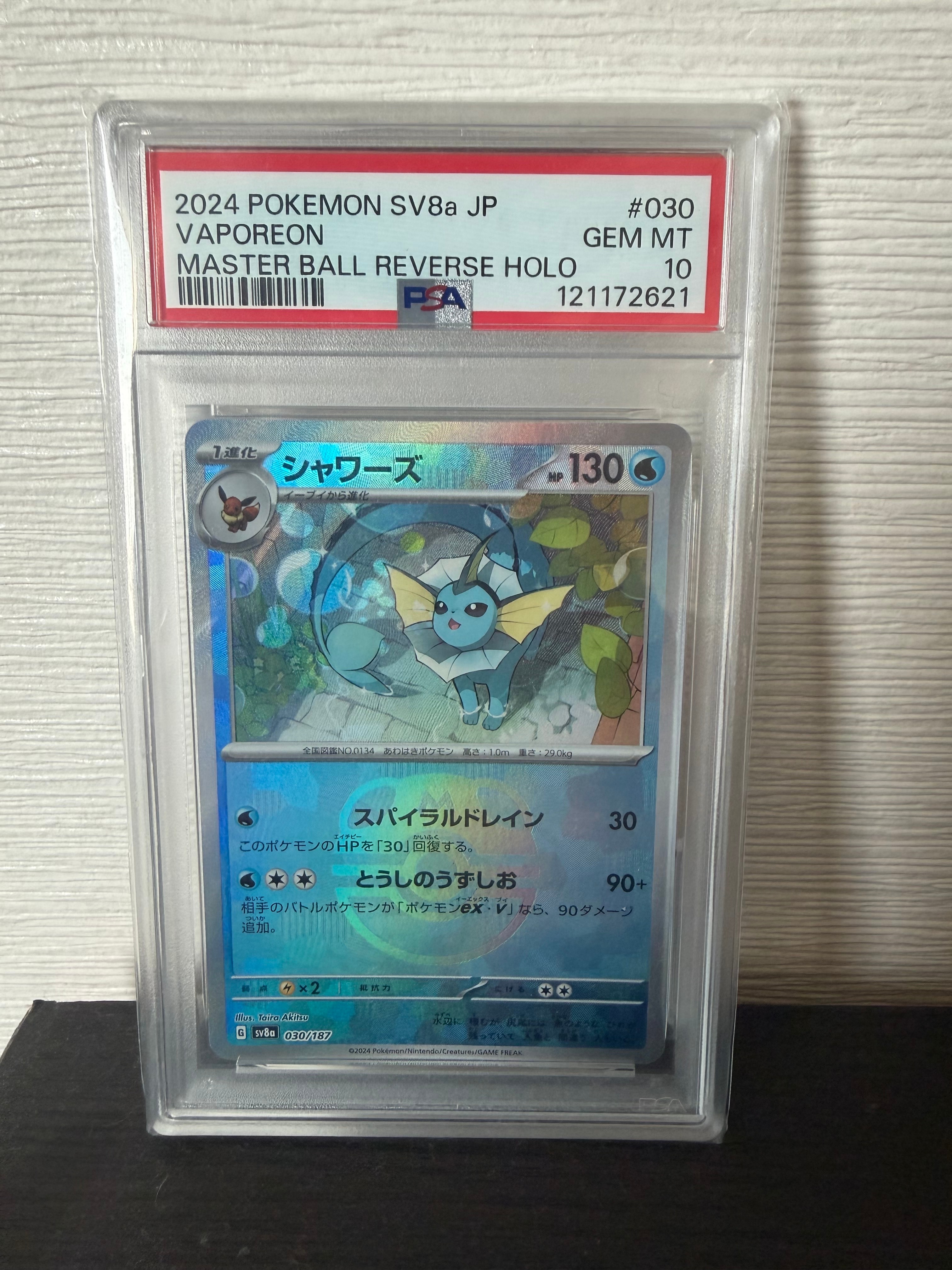 PSA10 シャワーズ マスターボールミラー SV8a テラスタルフェスex PSA10】 シャワーズex (SAR) {205/187} [SV8a/テラスタルフェスex] [SV