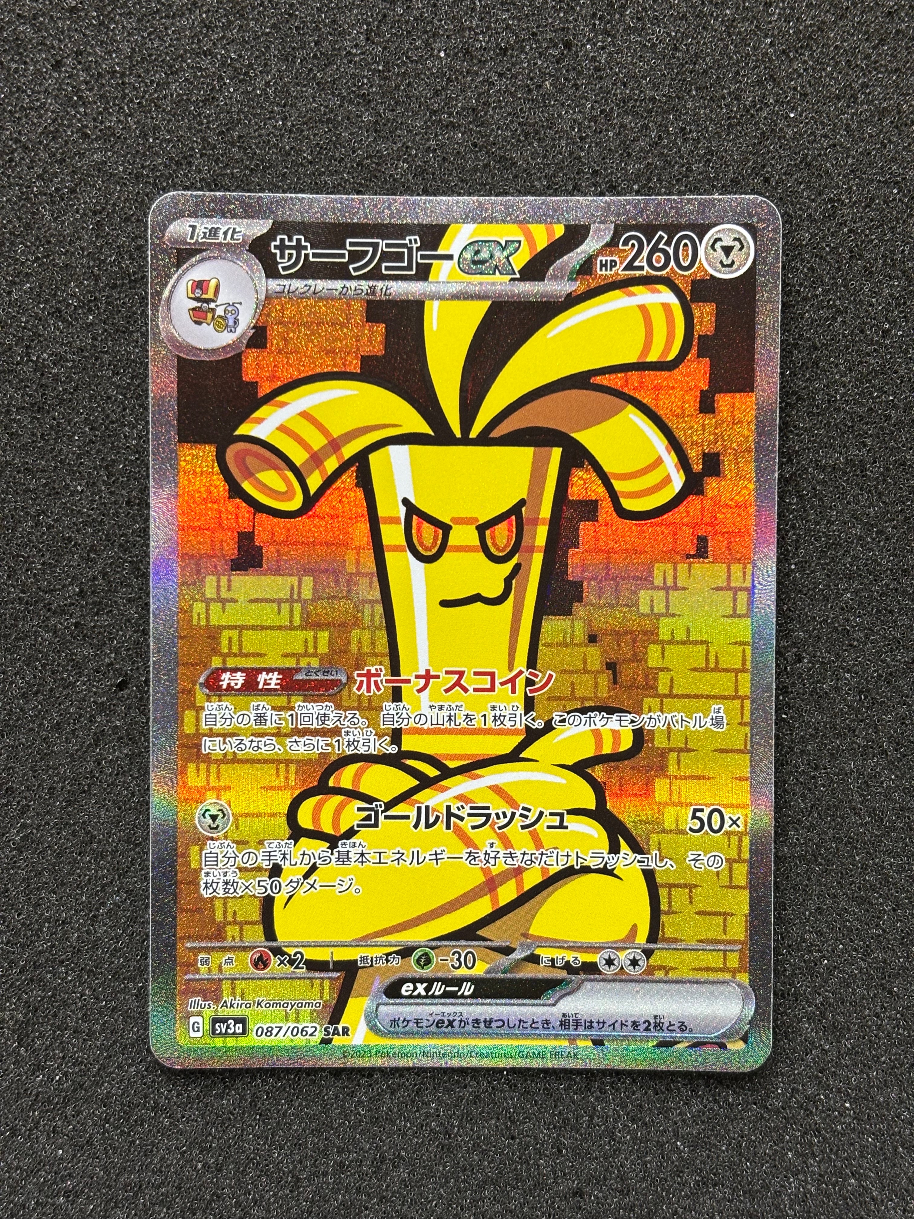 サーフゴーex SAR[SV3a 087/062](強化拡張パック「レイジングサーフ」)