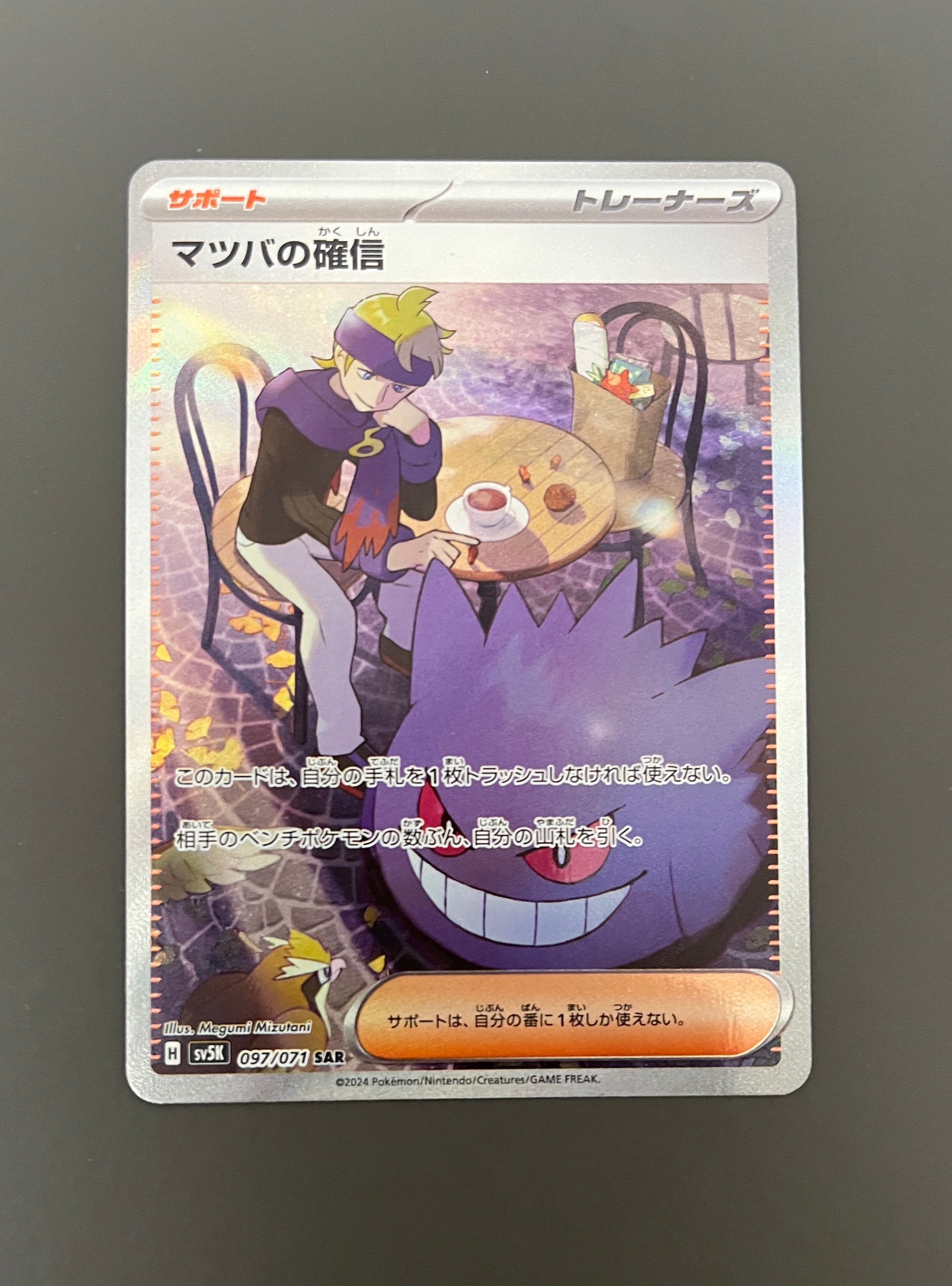 メイのはげまし SR [M3 107/080](拡張パック「ムニキスゼロ」)の新品