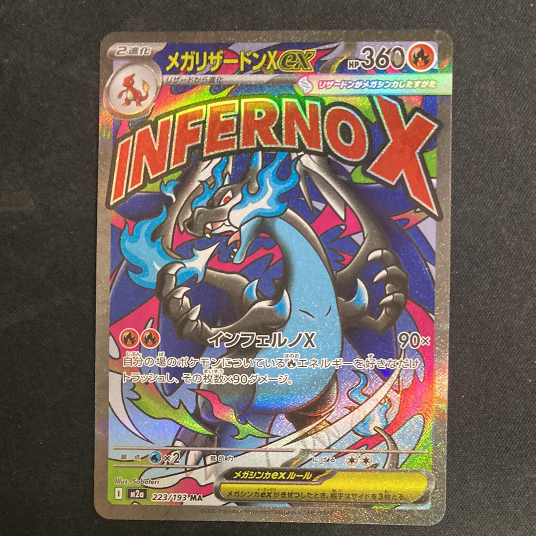 メガリザードンXex MA [M2a 223/193](ハイクラスパック「MEGAドリームex」)