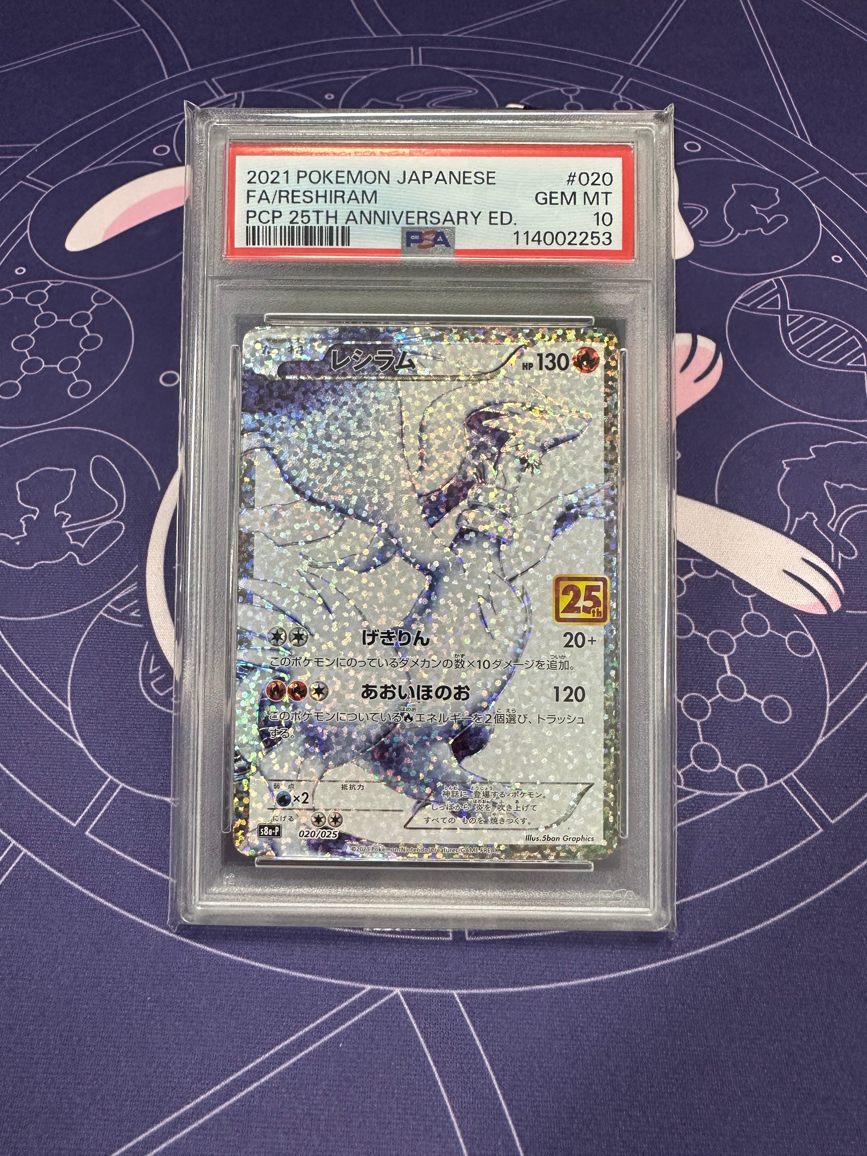 レシラム: プロモ[S8a-P 020/025](プロモカードパック 25th ANNIVERSARY edition) 