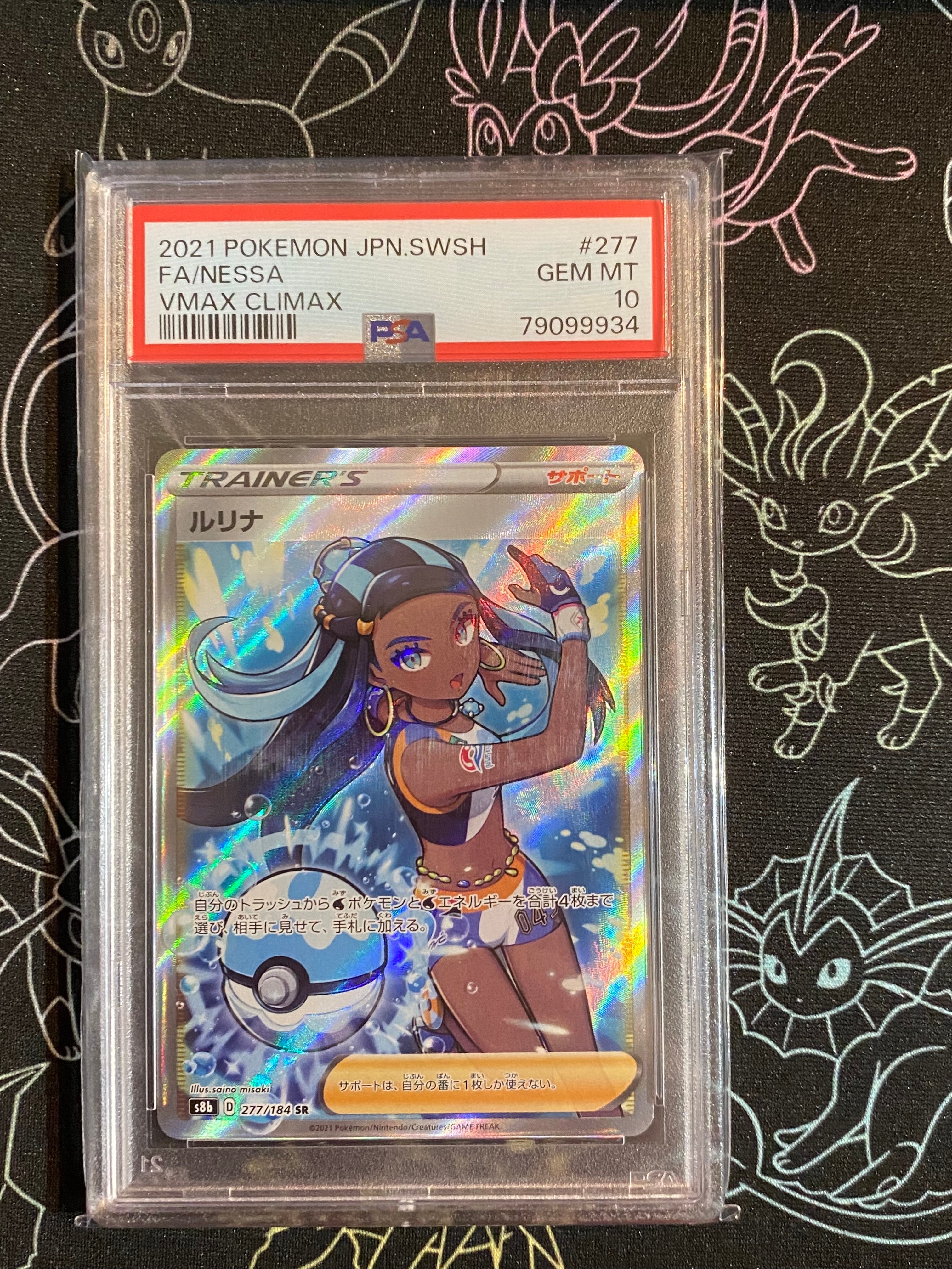 ルリナ SR[S8b 277/184](ハイクラスパック「VMAXクライマックス」)