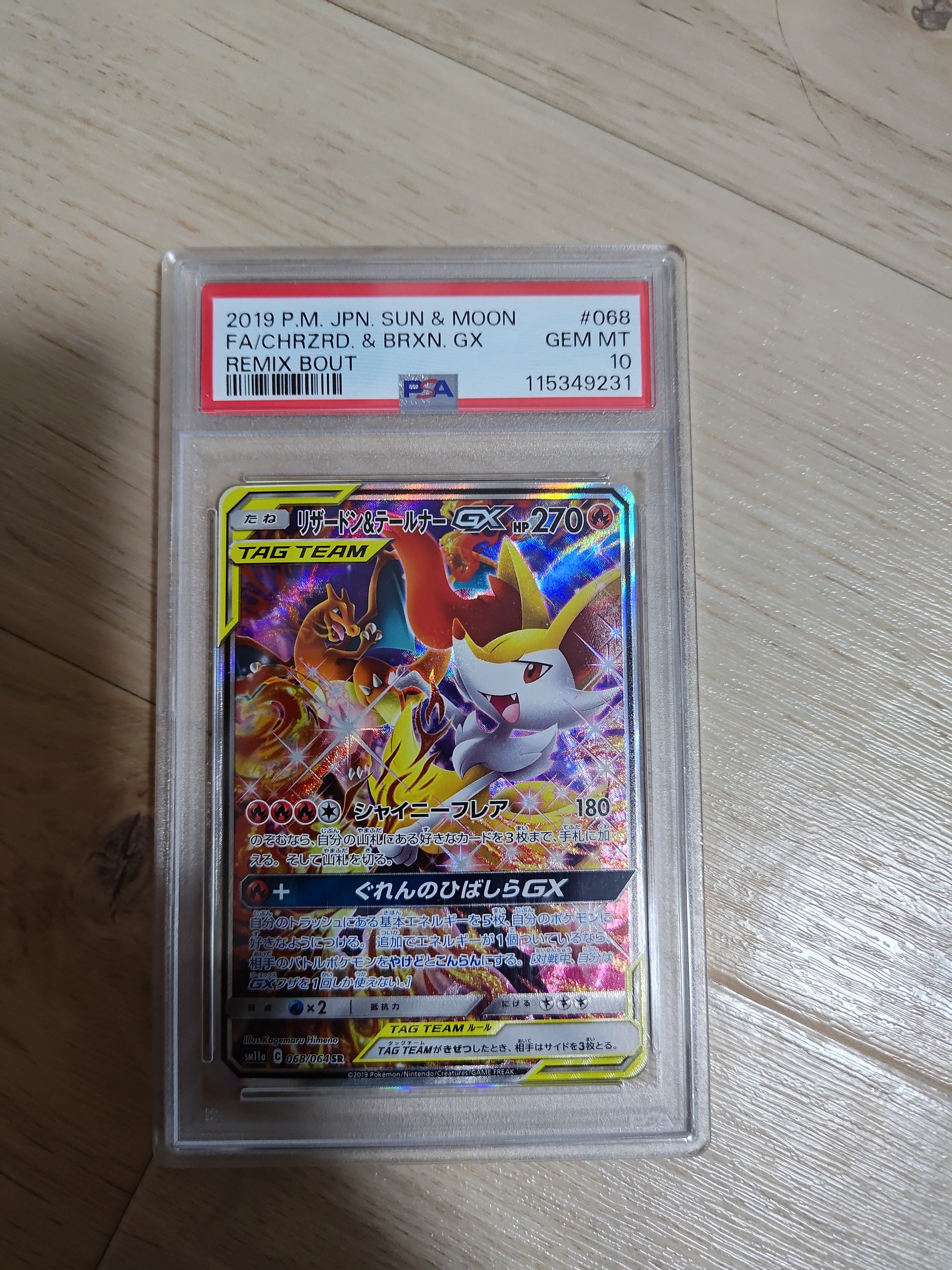 リザードン&テールナーGX SR: SA[SM11a 068/064](強化拡張パック「リミックスバウト」)