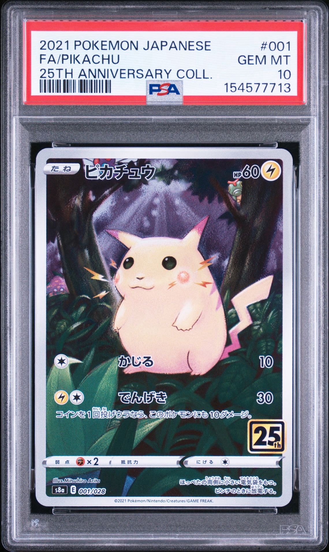 ピカチュウ [s8a 001/028](拡張パック「25th アニバーサリーコレクション」)