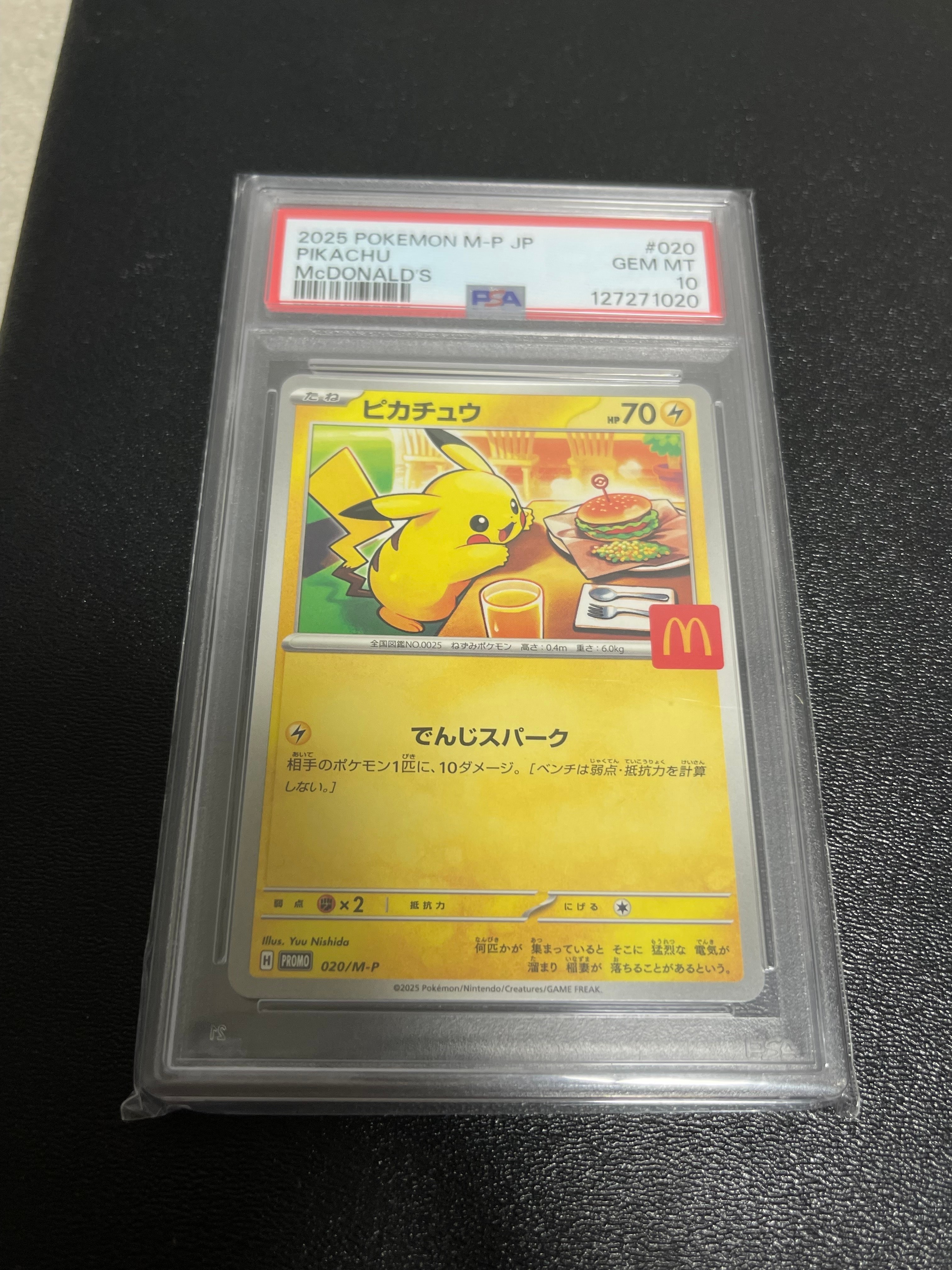 マックピカチュウ PSA10のおすすめアイテム | 通販・相場はスニーカー
