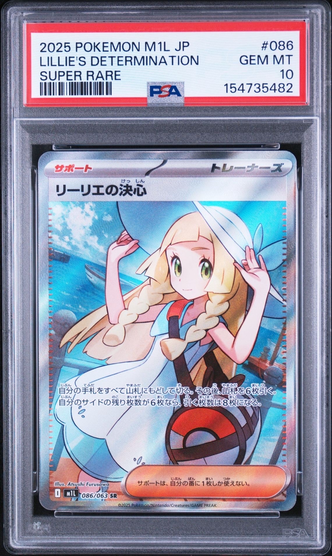 リーリエの決心 SR [M1L 086/063](拡張パック「メガブレイブ」)の新品