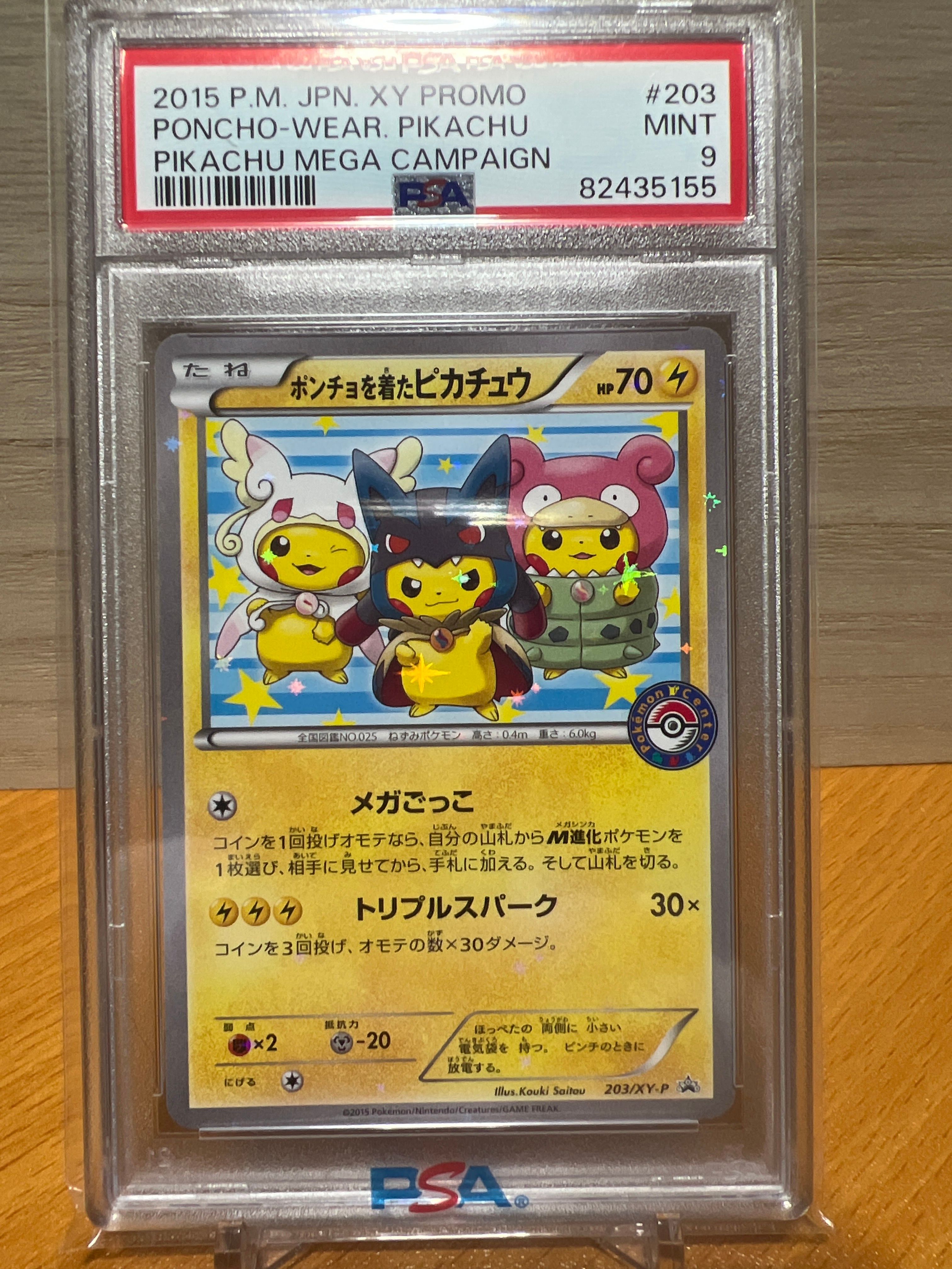 ポンチョを着たピカチュウ: プロモ (ポンチョピカチュウ) [XY-P 203/XY-P](プロモーションカード「XY-P」)