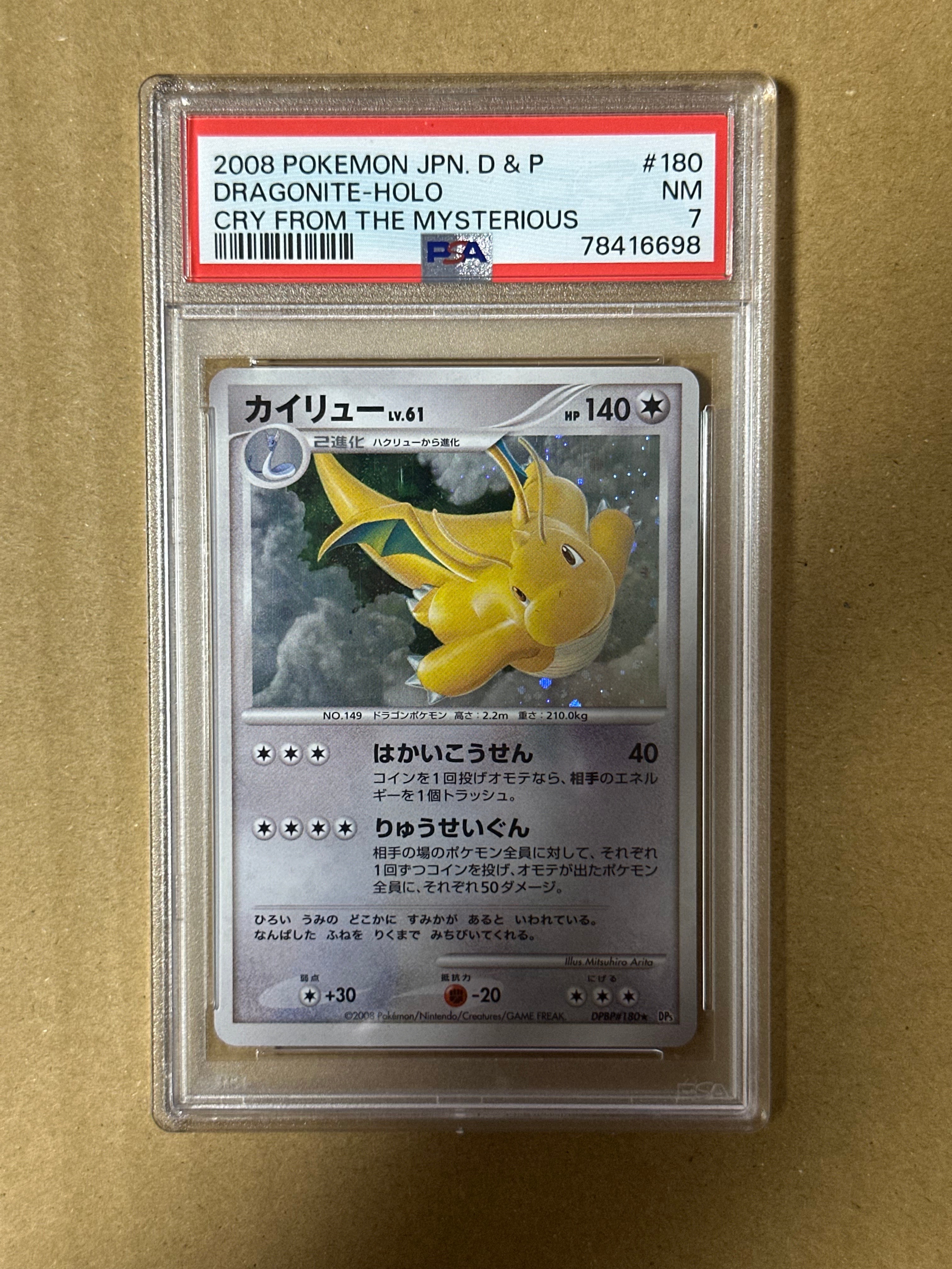 PSA9】カイリュー ☆ [DP5 #180](拡張パック「秘境の叫び」) 1枚の中古