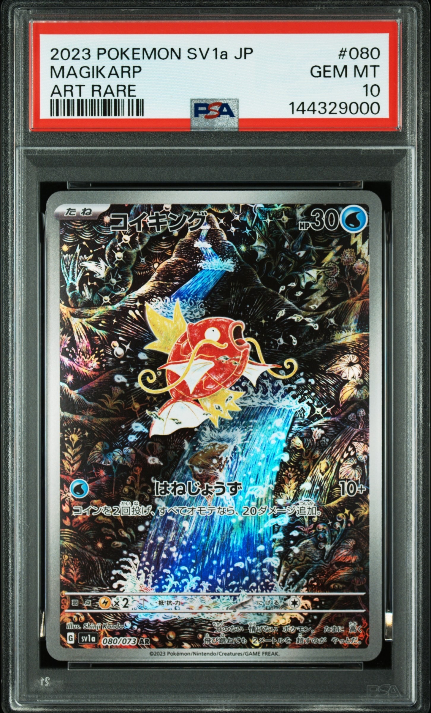 コイキング AR[SV1a 080/073](スカーレット＆バイオレット 拡張パック