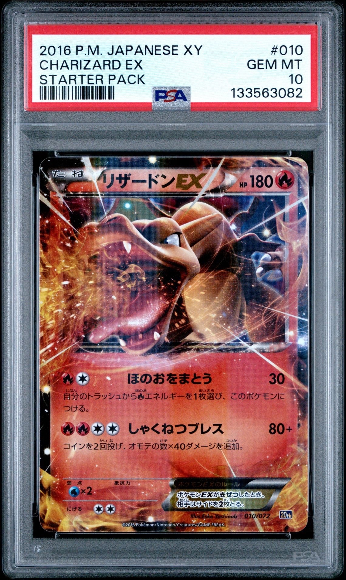 PSA10】リザードンEX [XY-20th 010/072](ポケットモンスターカード