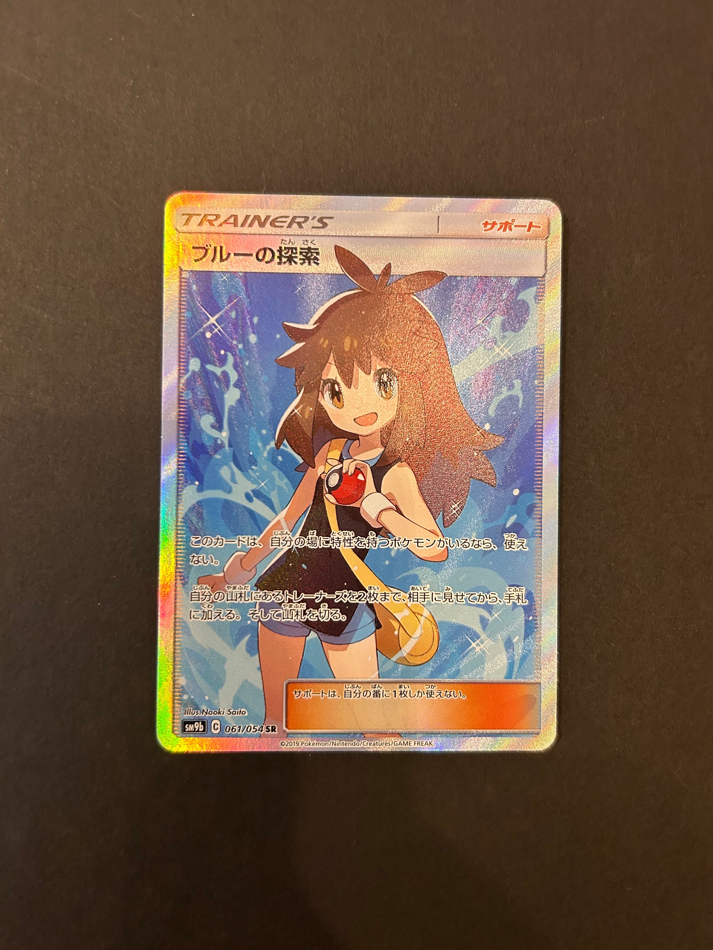 ブルーの探索 SR[SM9b 061/054](強化拡張パック「フルメタルウォール」)