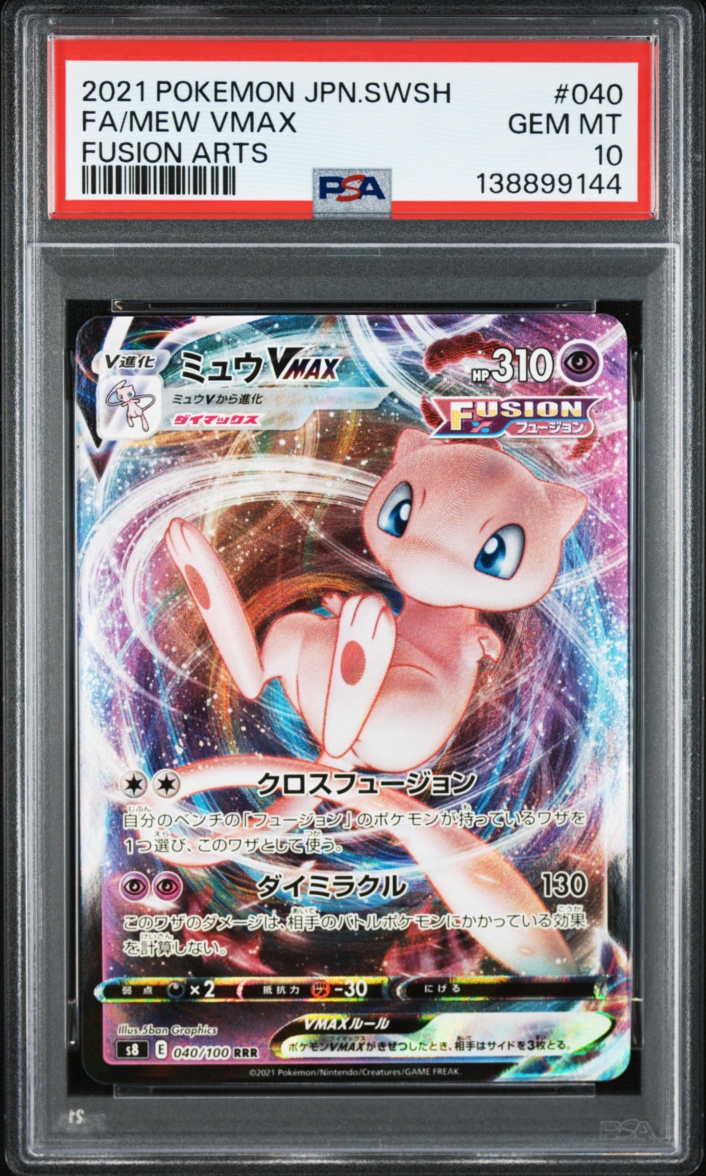 ミュウVMAX RRR [s12a 054/172](ハイクラスパック「VSTARユニバース」)