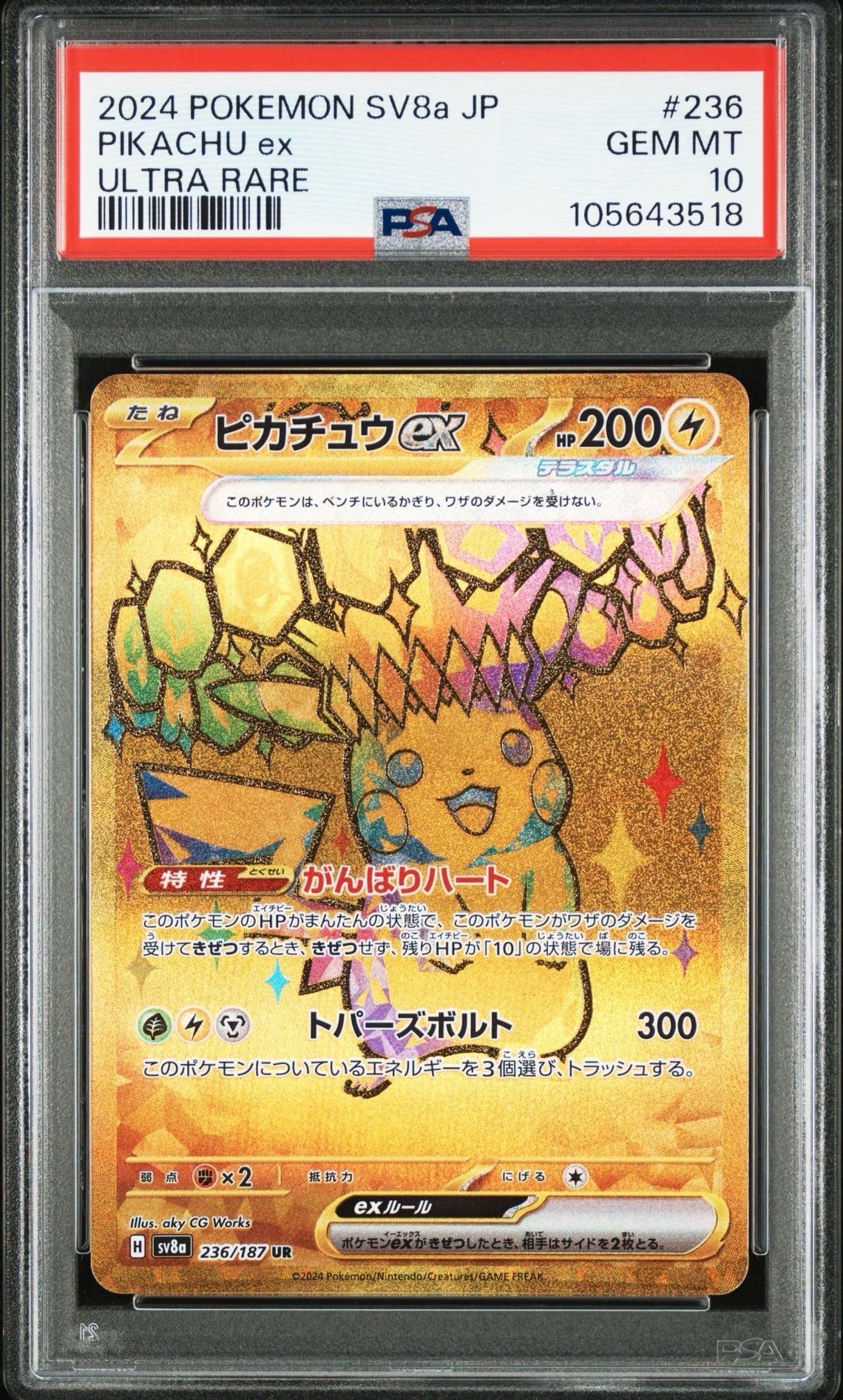 ピカチュウex UR [SV8a 236/187](ハイクラスパック「テラスタルフェスex」)