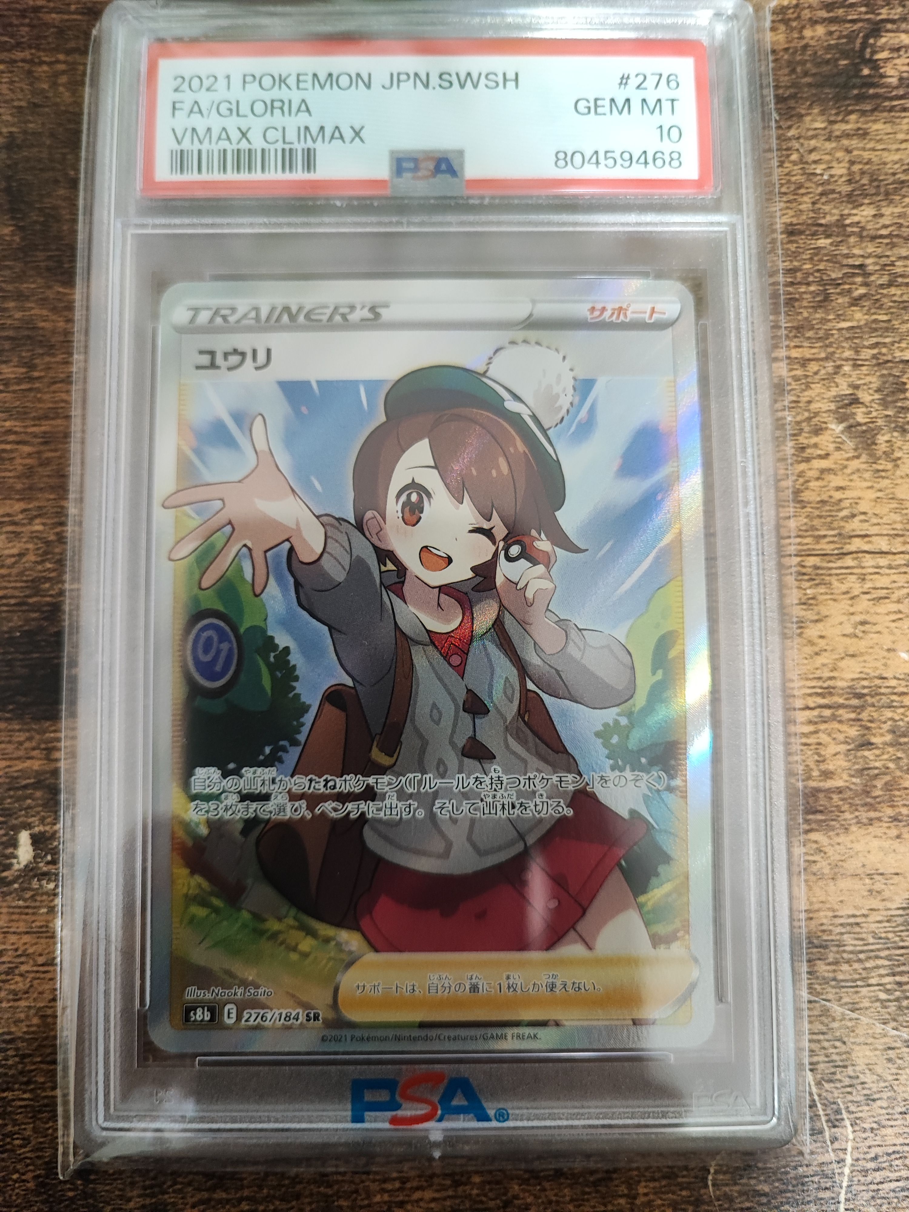 ユウリ SR[S8b 276/184](ハイクラスパック「VMAXクライマックス」)
