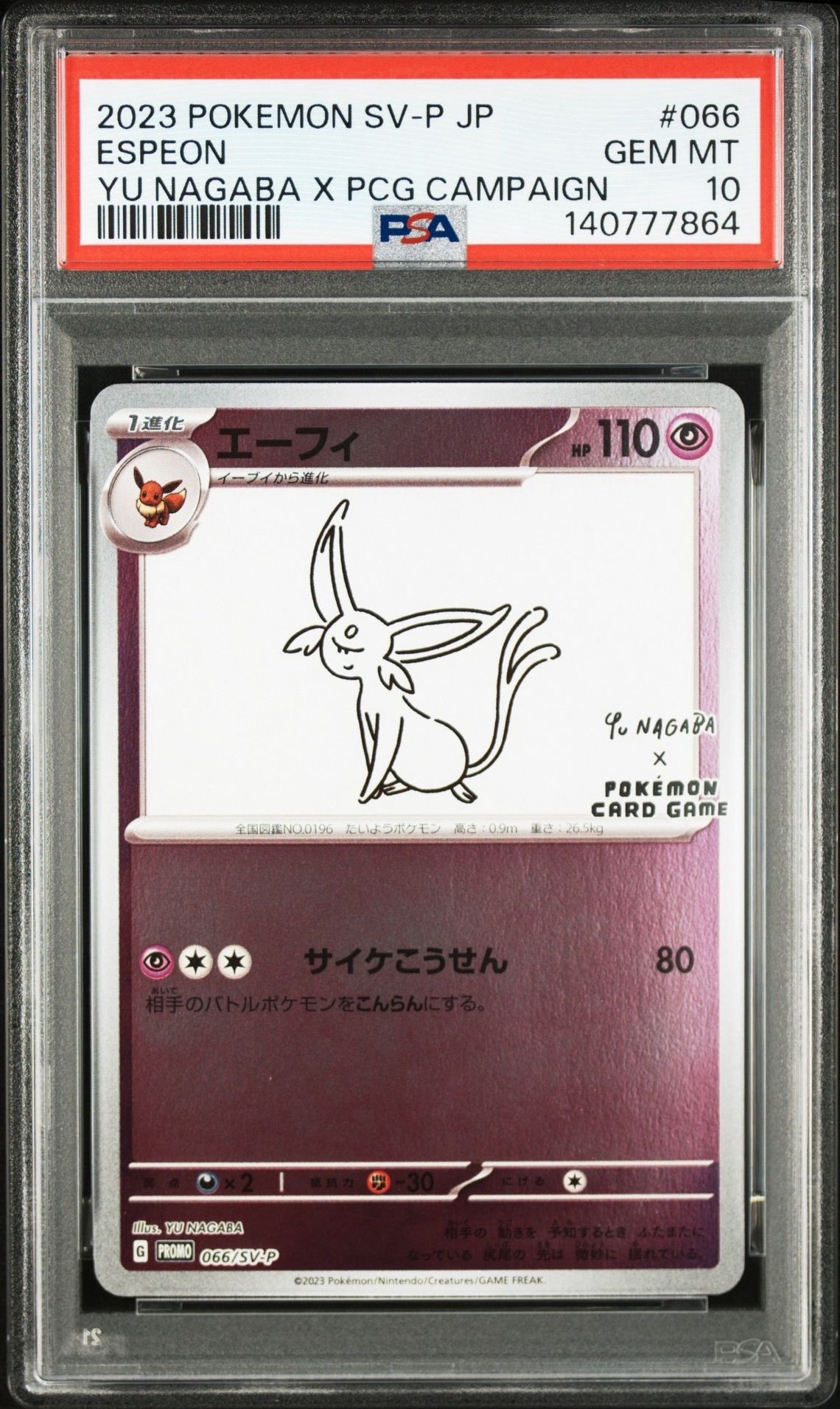 エーフィ: プロモ [SV-P 066](「YU NAGABA×ポケモンカードゲーム」プロモーションカード「SV-P」)