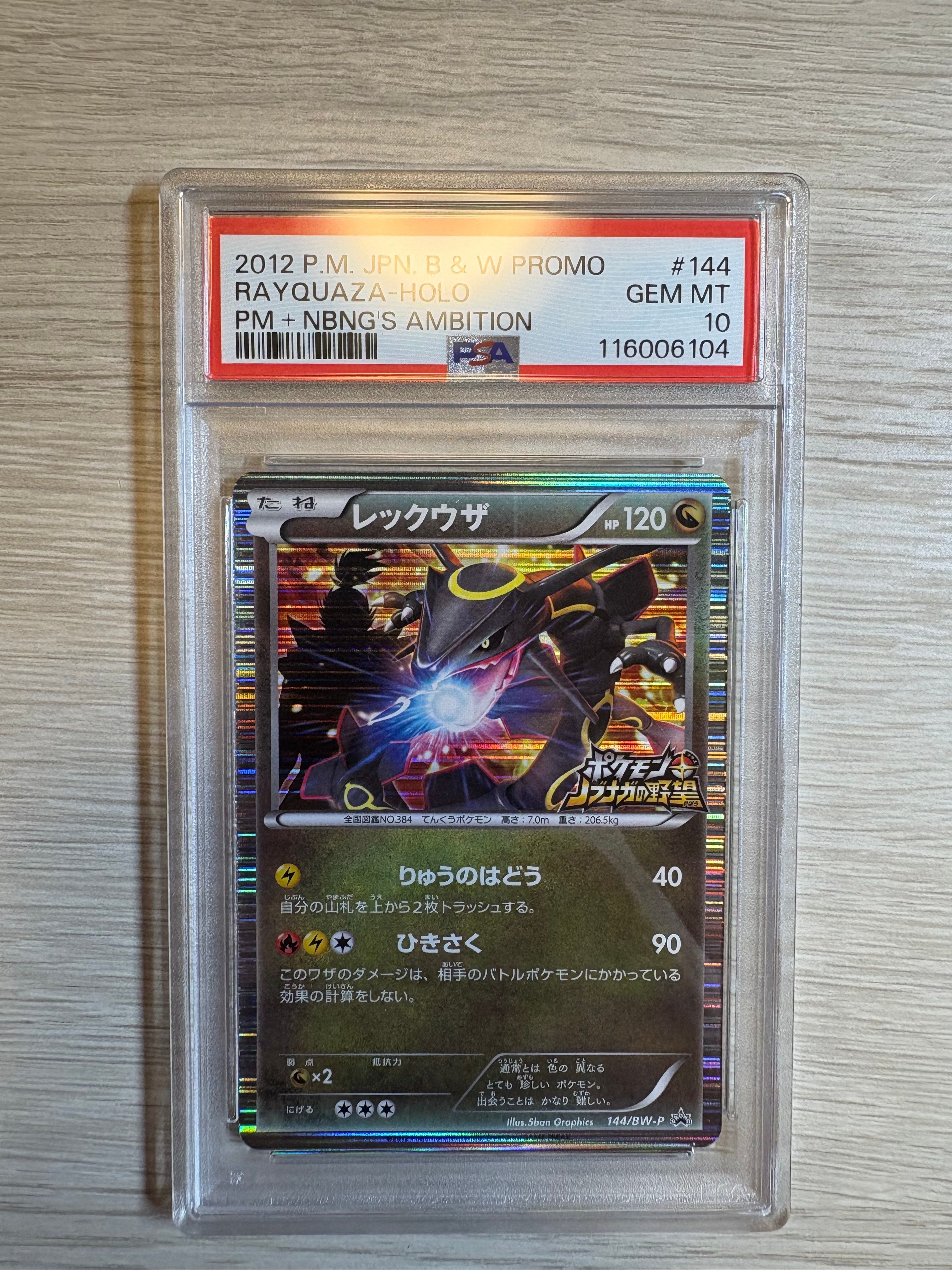 レックウザ 信長の野望 144/BW-P PSA10 レックウザ ノブナガの野望