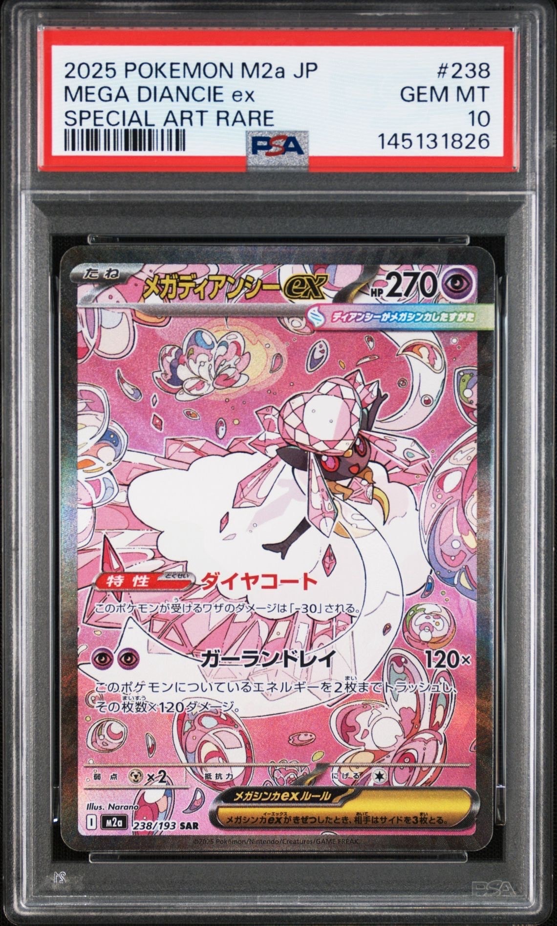 メガディアンシーex SAR [M2a 238/193](ハイクラスパック「MEGA
