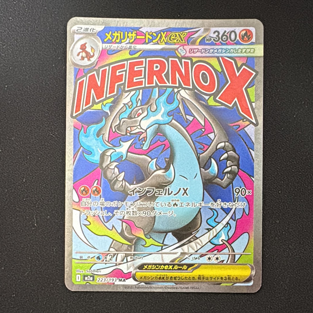 メガリザードンXex MA [M2a 223/193](ハイクラスパック「MEGAドリームex」)