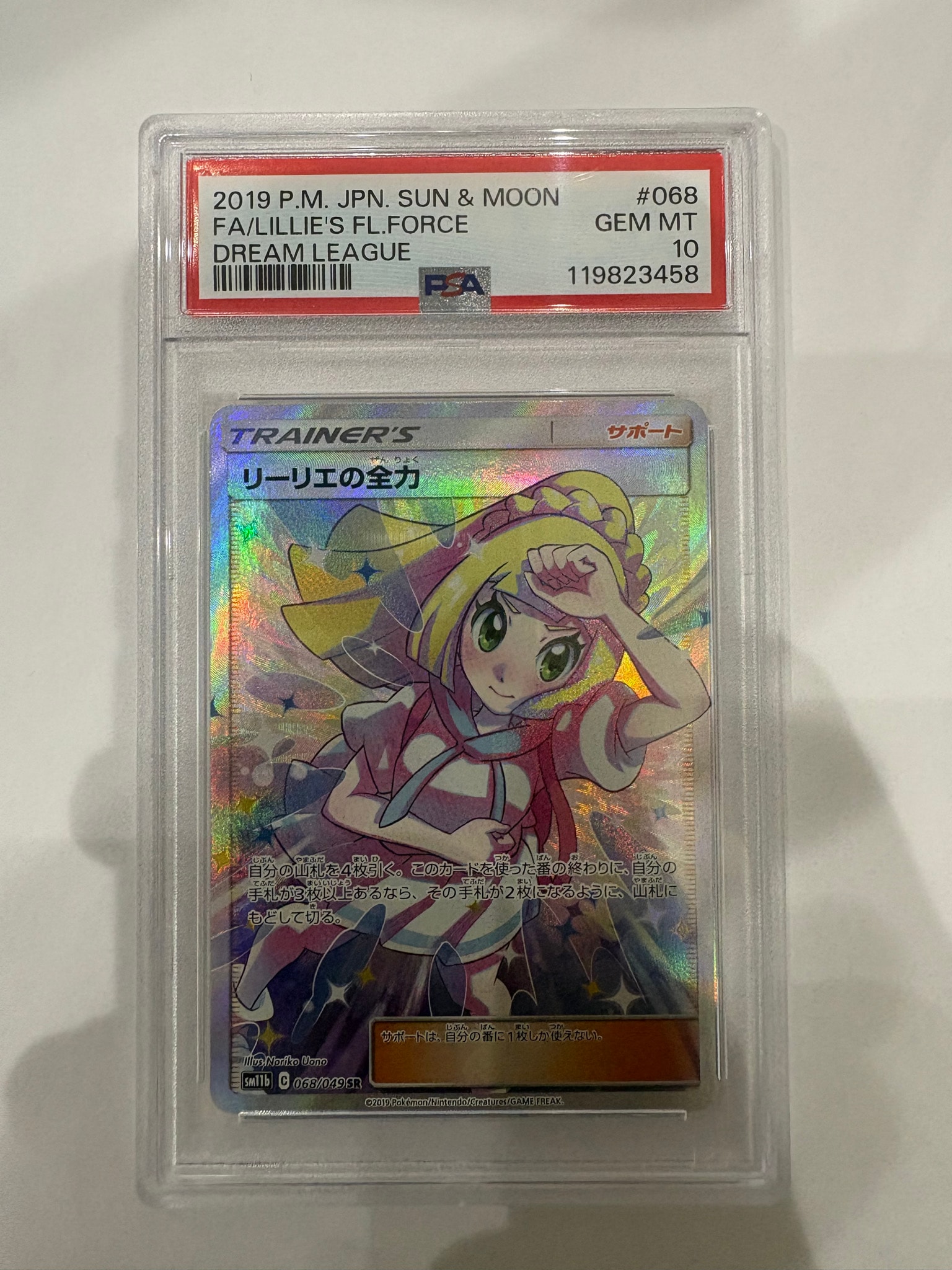 リーリエの全力 SR[SM11b 068/049](強化拡張パック「ドリームリーグ