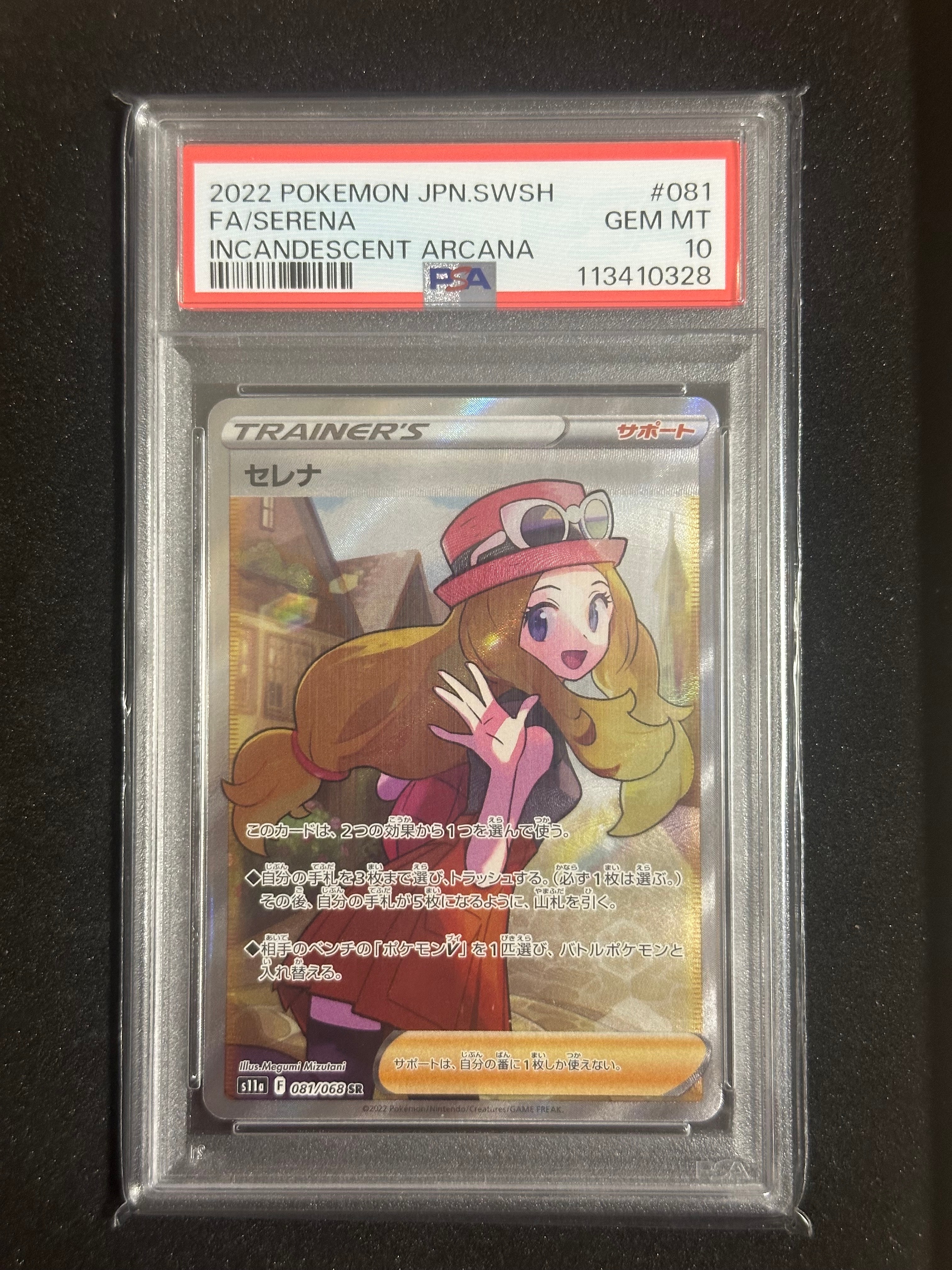 セレナ SR S11a 白熱のアルカナ 081/068PSA10 セレナ SR [白熱のアルカナ] S11a 081/068 (PSA10) ポケモンカード