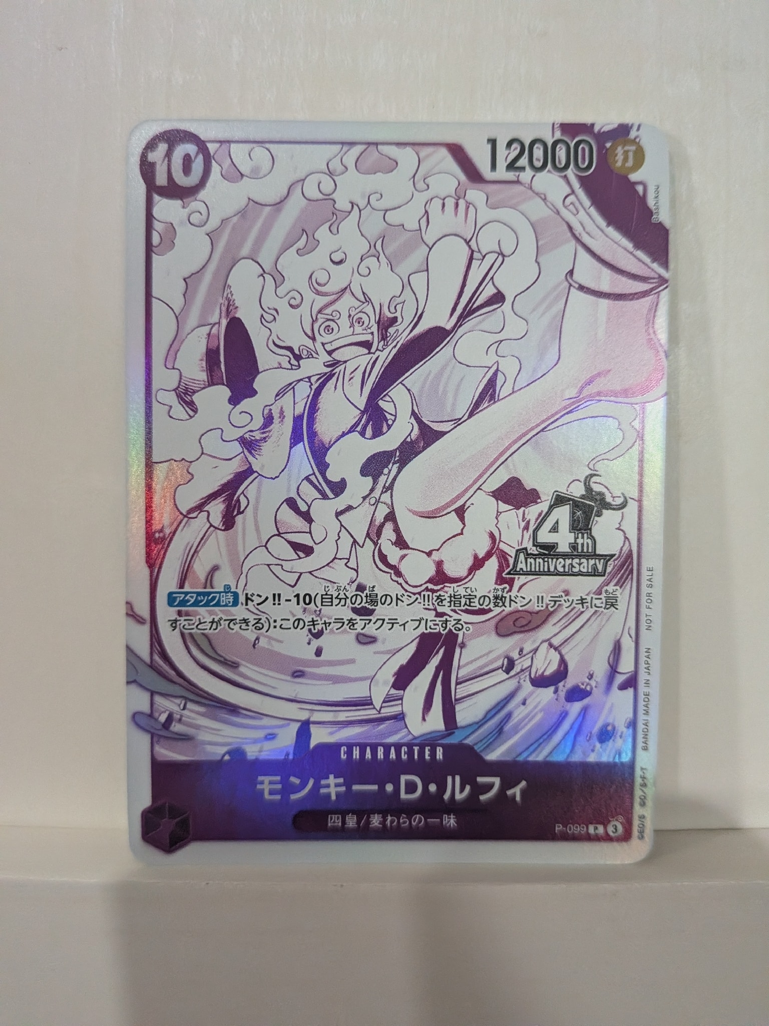 モンキー・D・ルフィ P [P-099](プロモーションカード「4周年!四皇トレジャーゲットキャンペーンパック」)